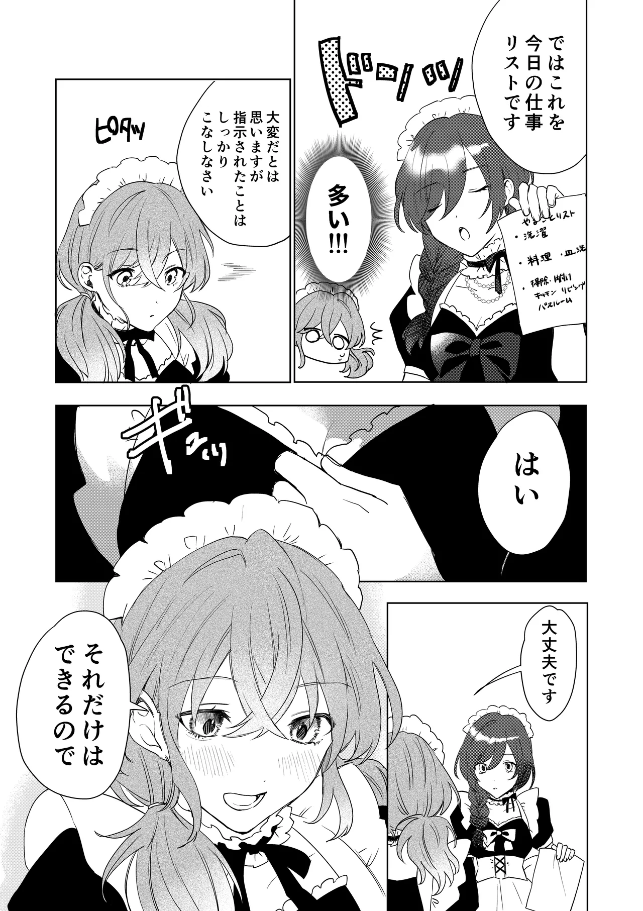 TSした僕の幸せメイドさん生活 Page.18