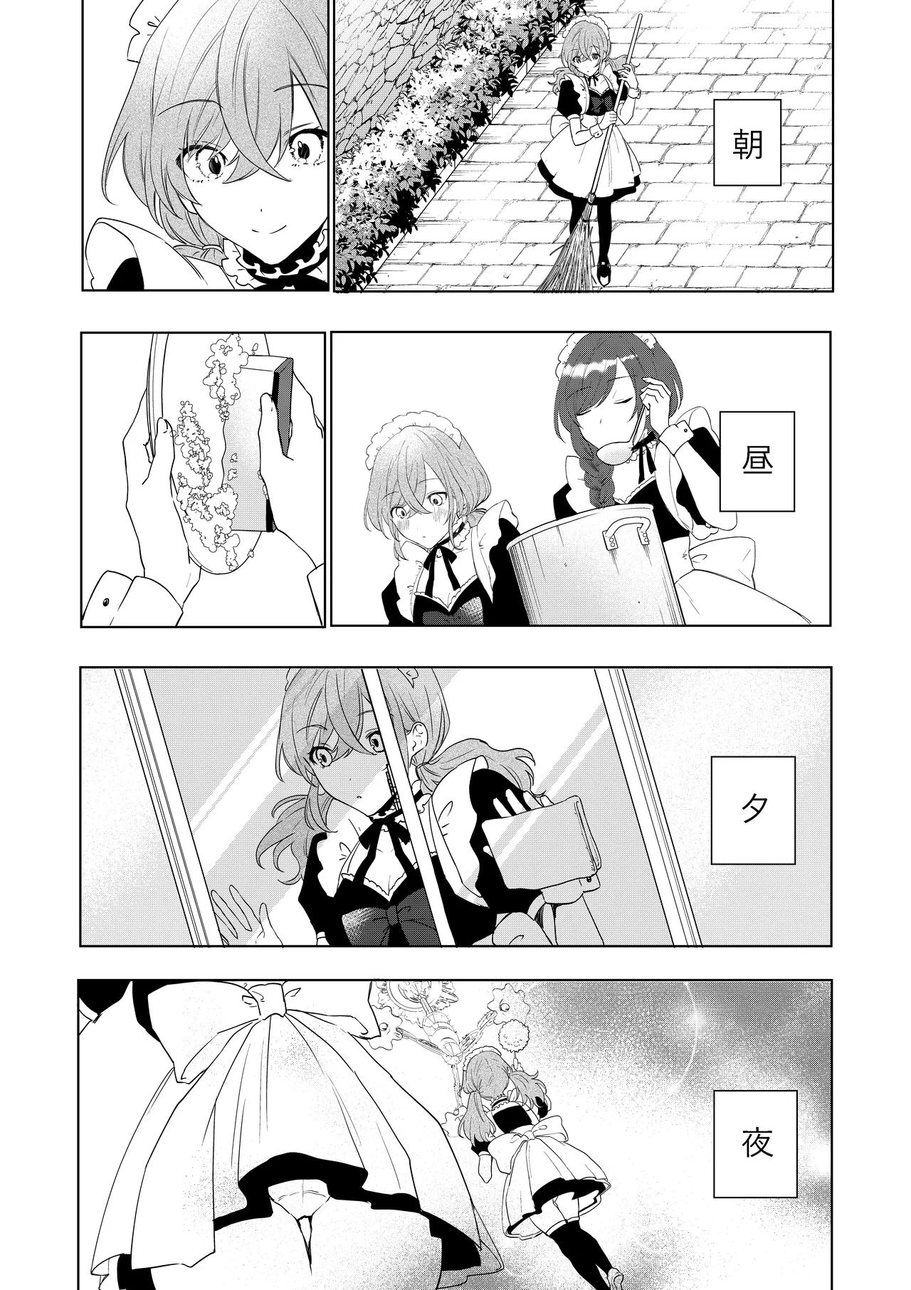 TSした僕の幸せメイドさん生活 Page.19