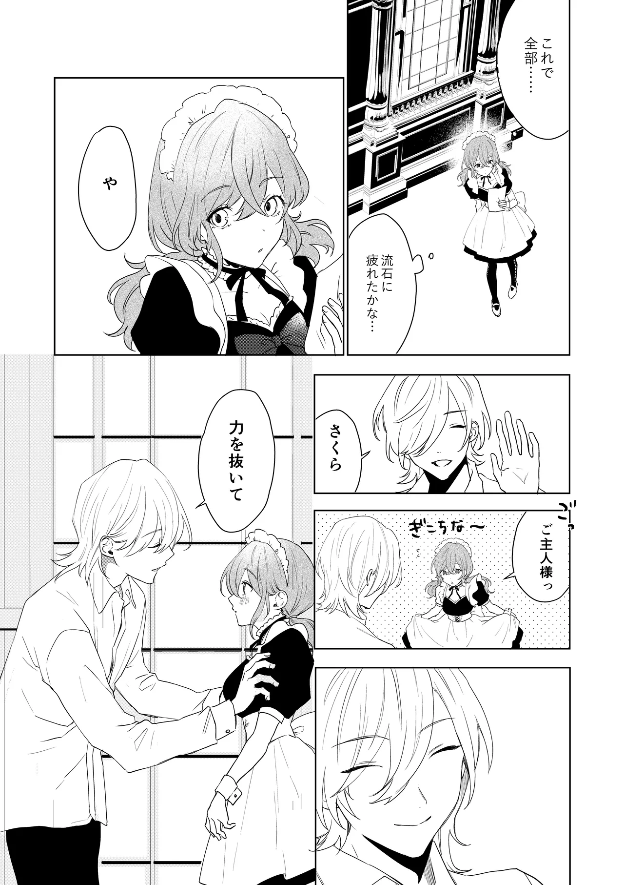 TSした僕の幸せメイドさん生活 Page.20