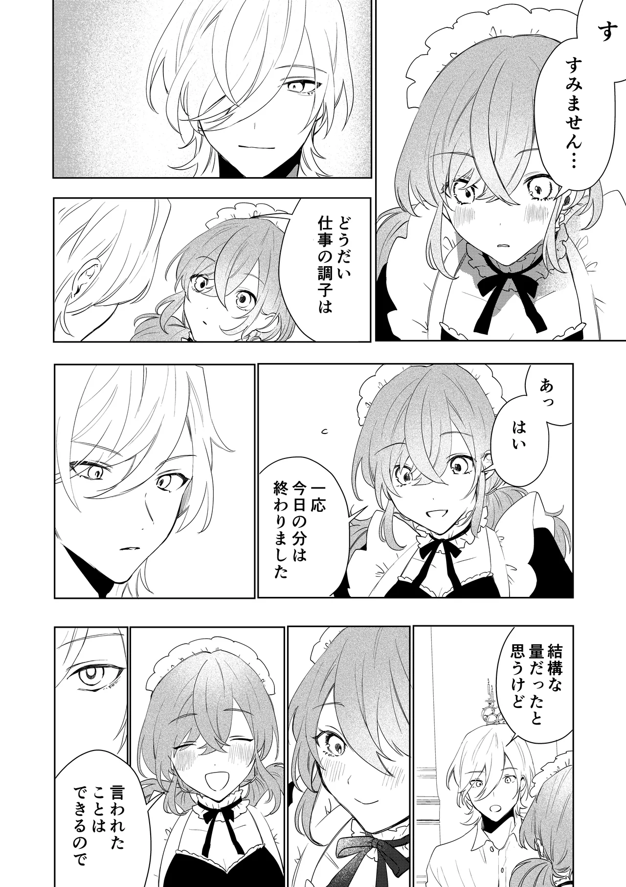 TSした僕の幸せメイドさん生活 Page.21