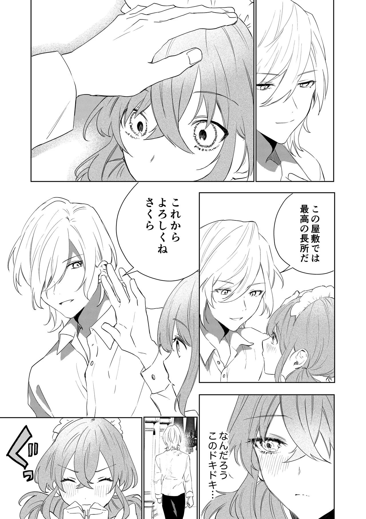 TSした僕の幸せメイドさん生活 Page.22