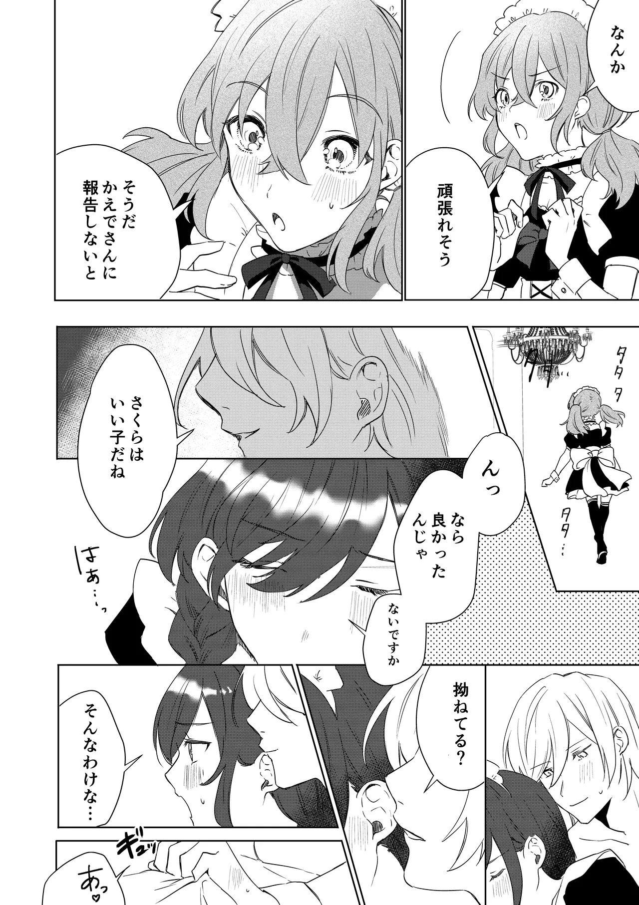 TSした僕の幸せメイドさん生活 Page.23