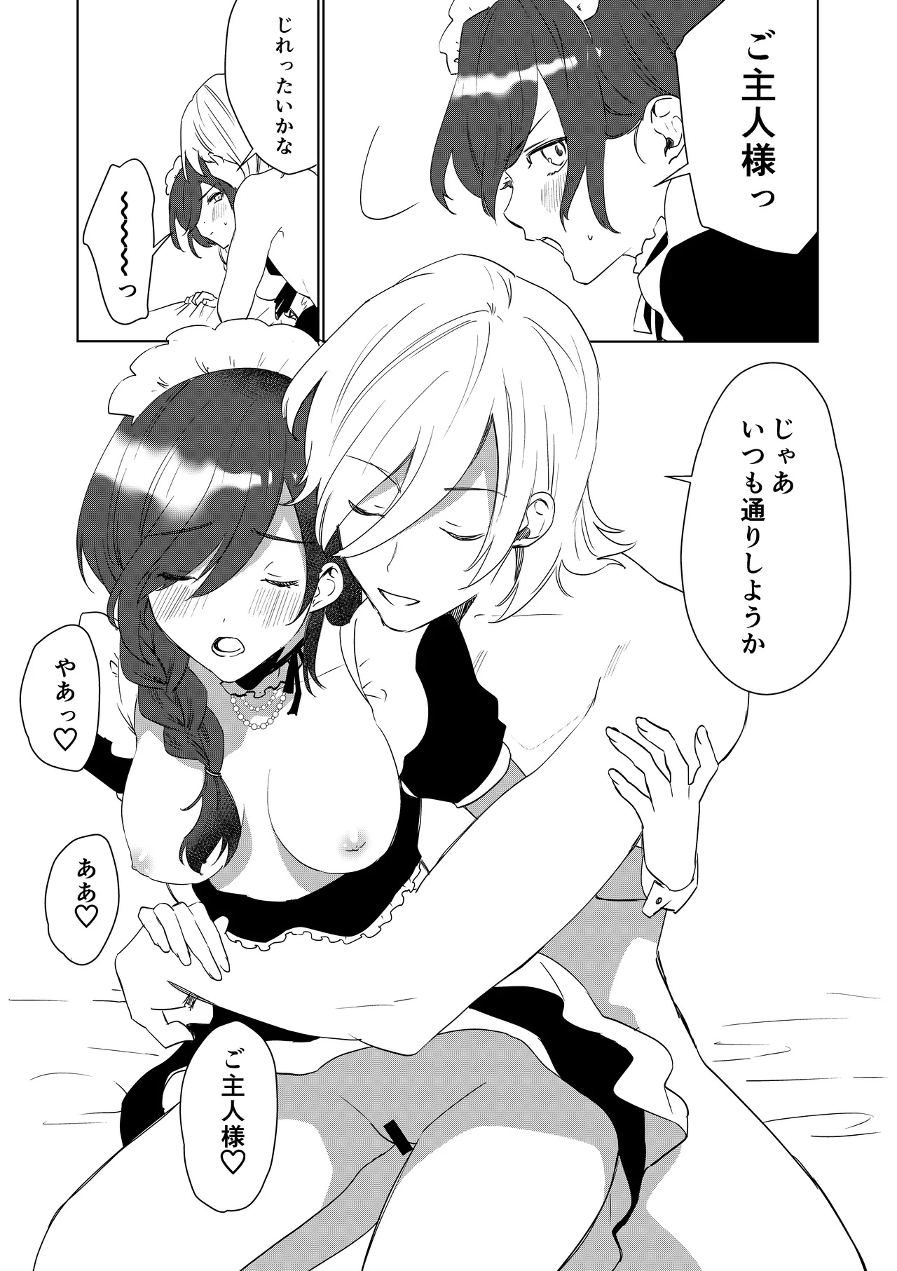 TSした僕の幸せメイドさん生活 Page.24