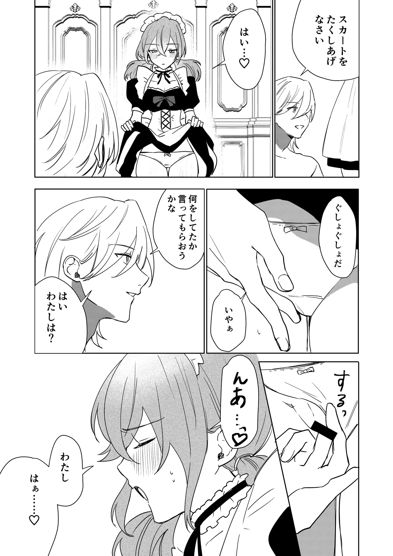 TSした僕の幸せメイドさん生活 Page.30