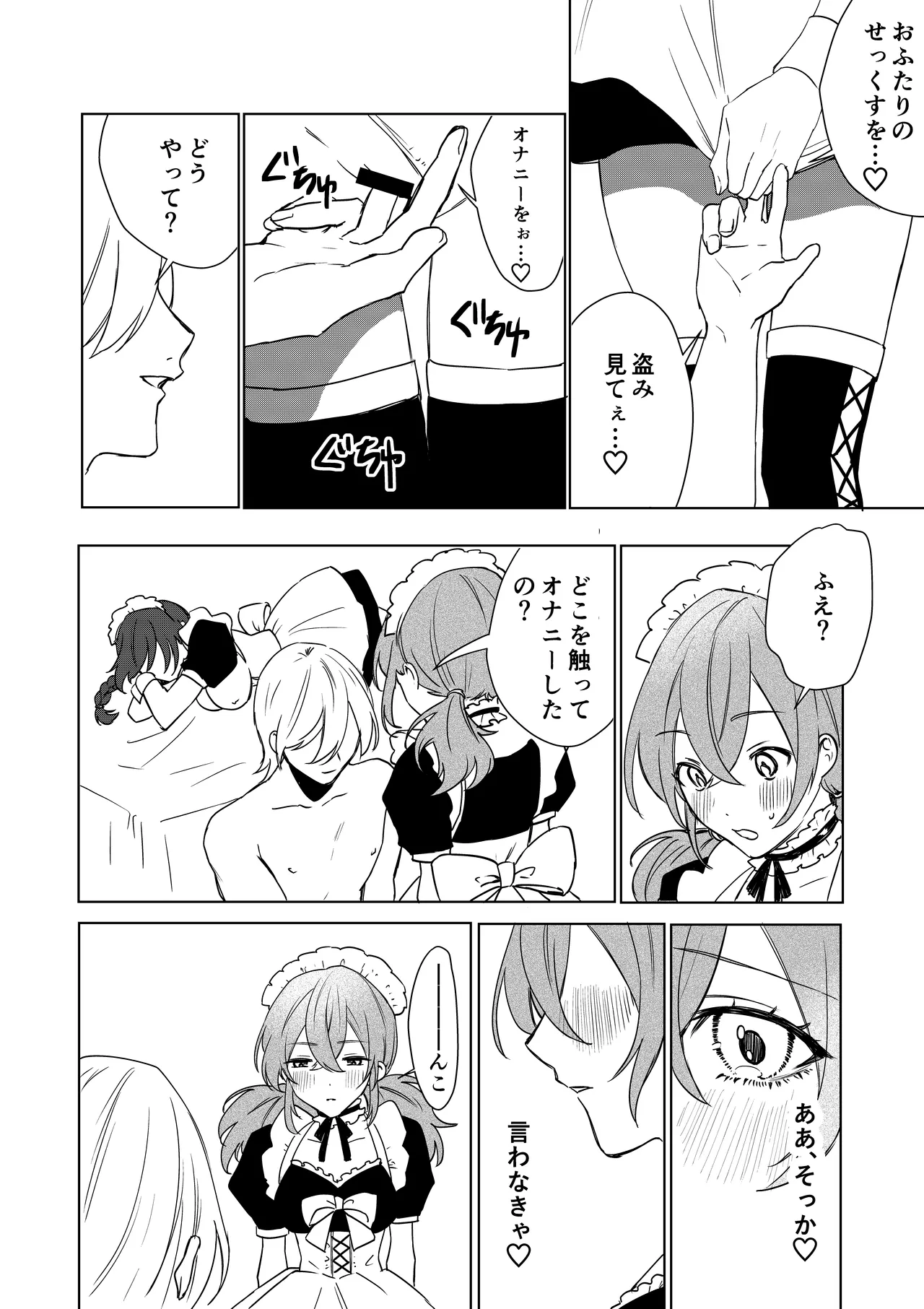 TSした僕の幸せメイドさん生活 Page.31