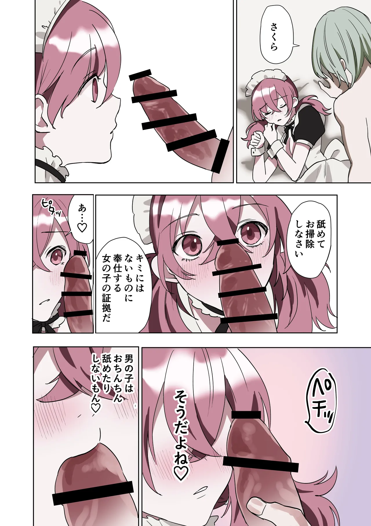 TSした僕の幸せメイドさん生活 Page.41