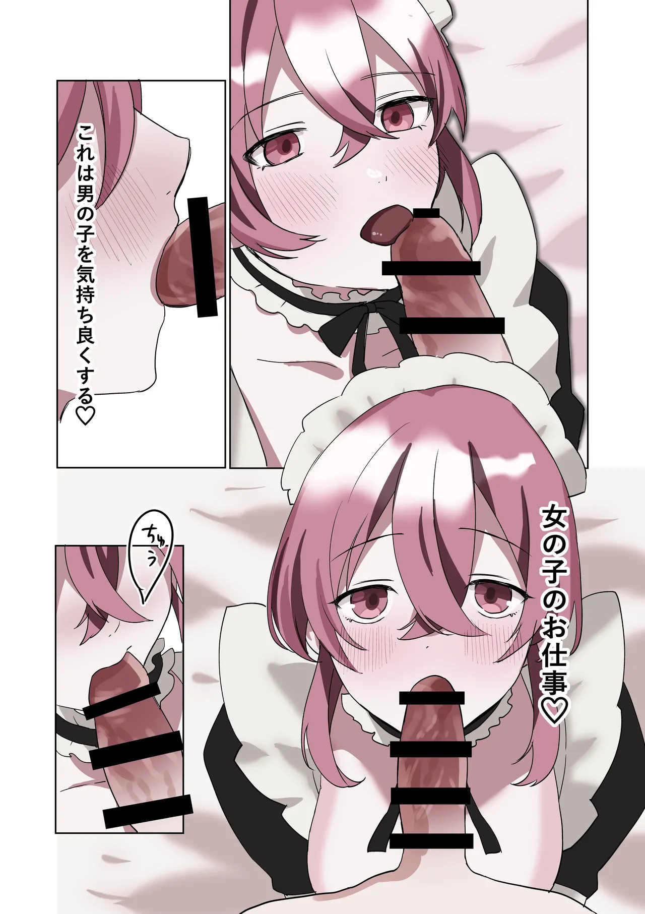 TSした僕の幸せメイドさん生活 Page.42