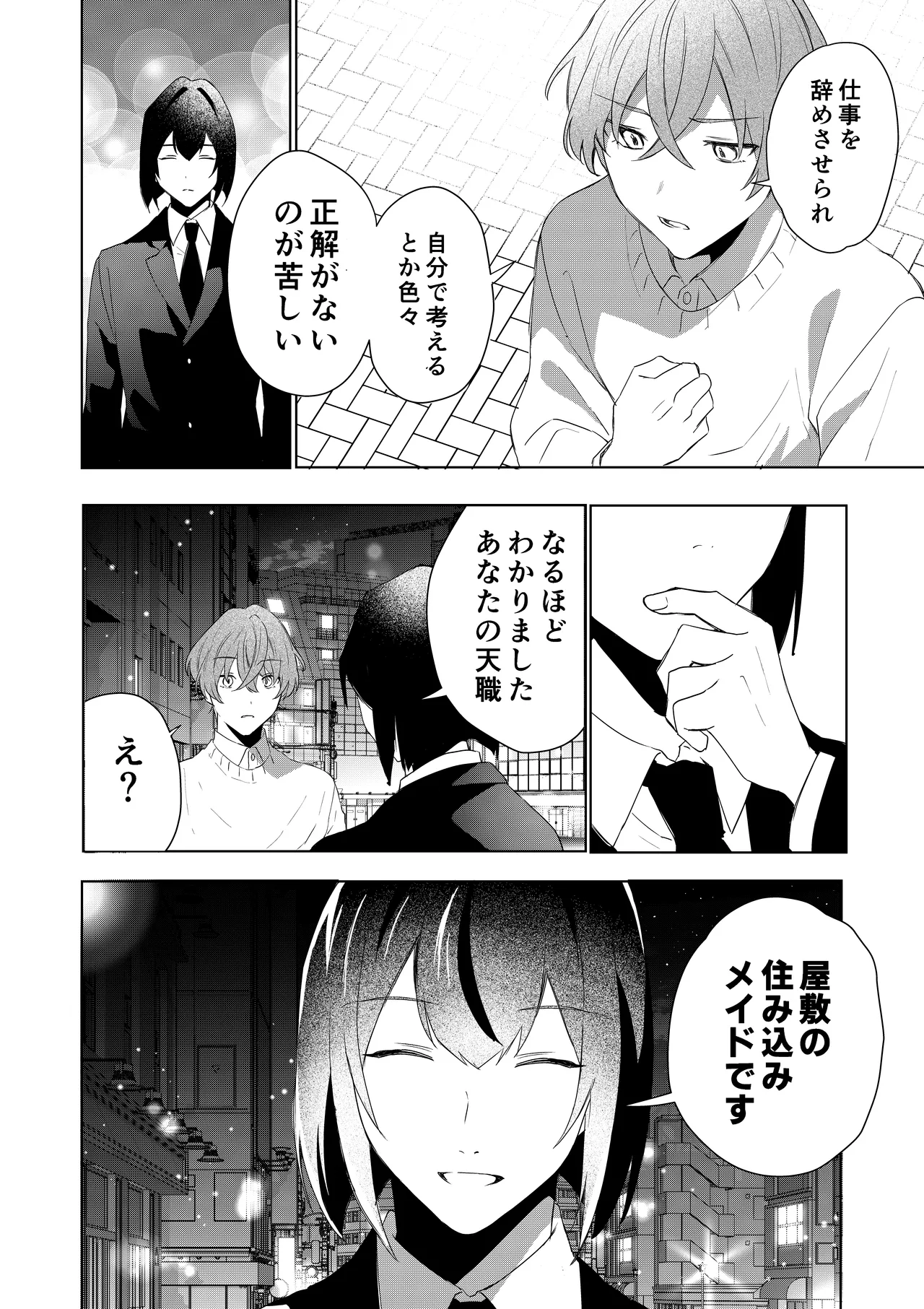 TSした僕の幸せメイドさん生活 Page.7