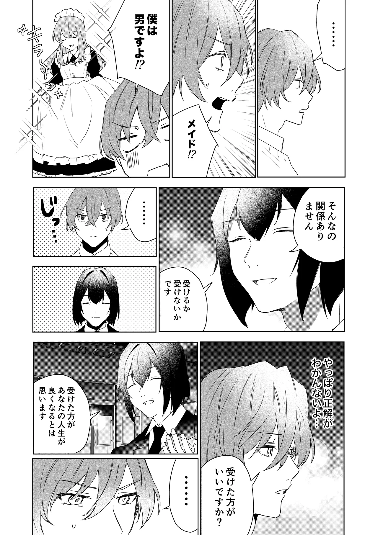 TSした僕の幸せメイドさん生活 Page.8
