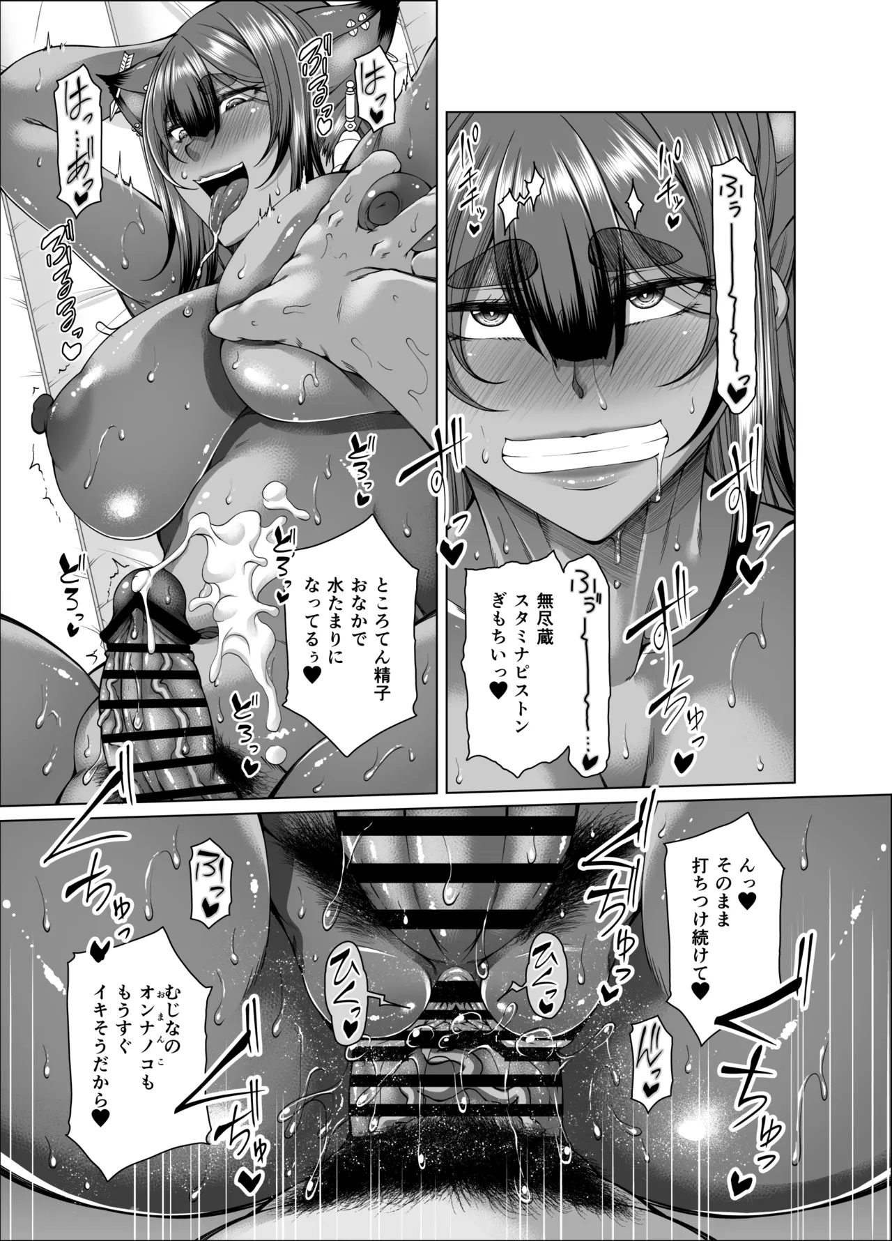 歳月赴きて化生の貉は艶夢にトラわれて2 Page.22