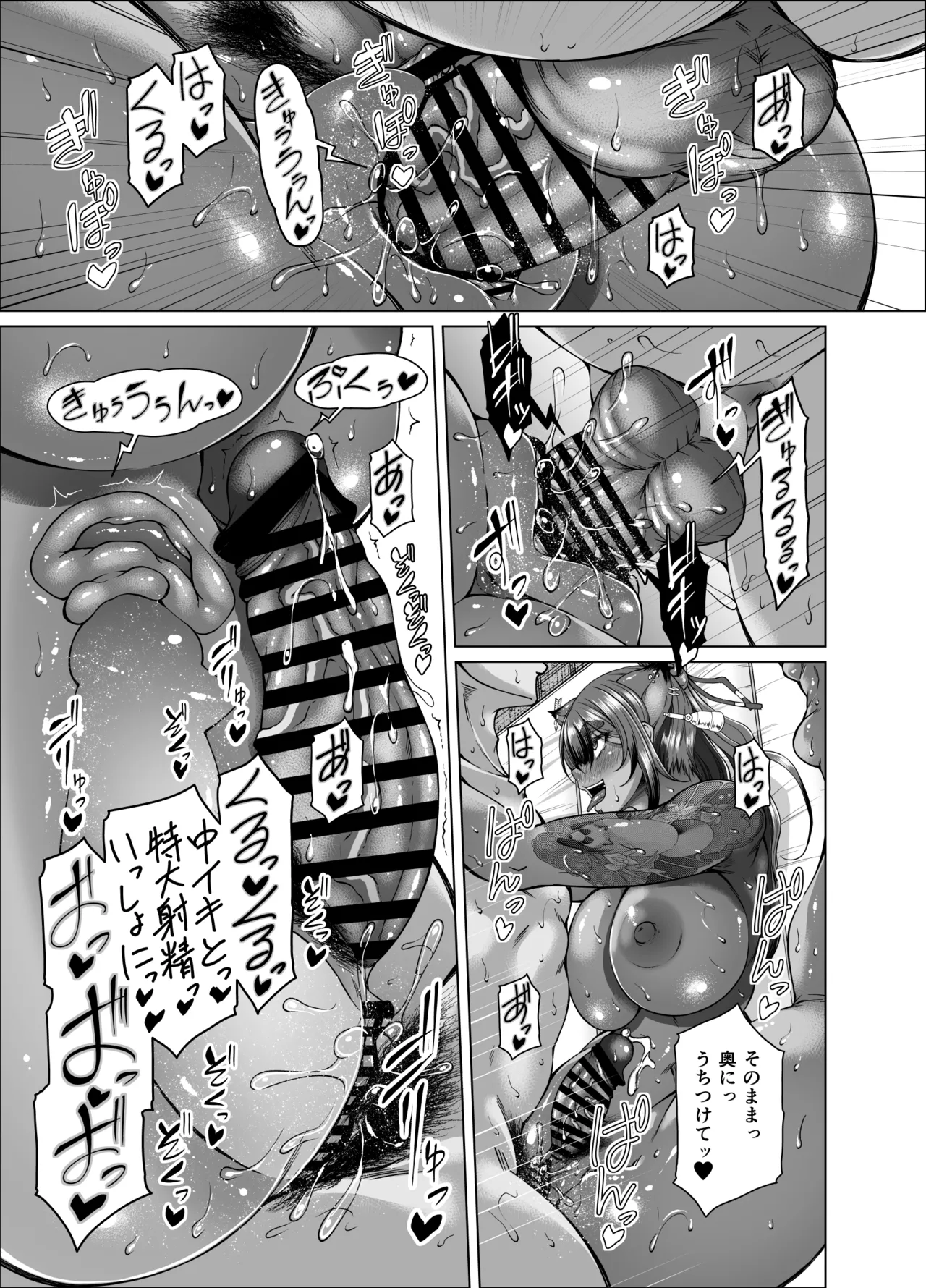 歳月赴きて化生の貉は艶夢にトラわれて2 Page.24