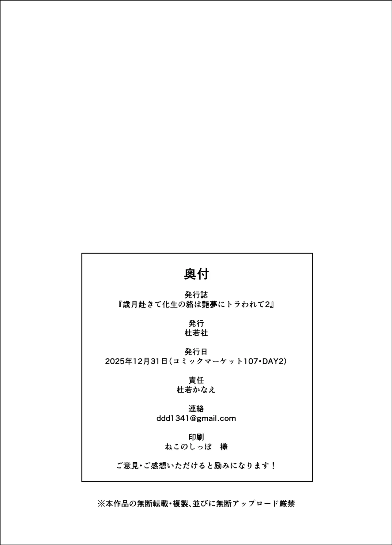 歳月赴きて化生の貉は艶夢にトラわれて2 Page.29