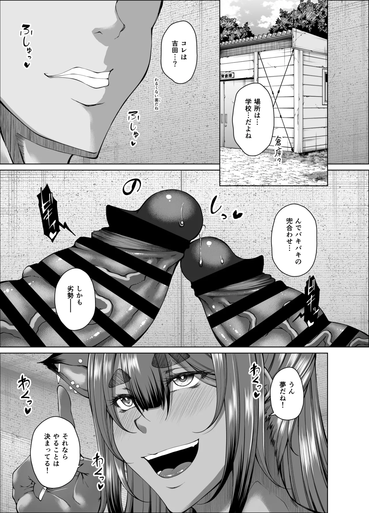 歳月赴きて化生の貉は艶夢にトラわれて2 Page.4
