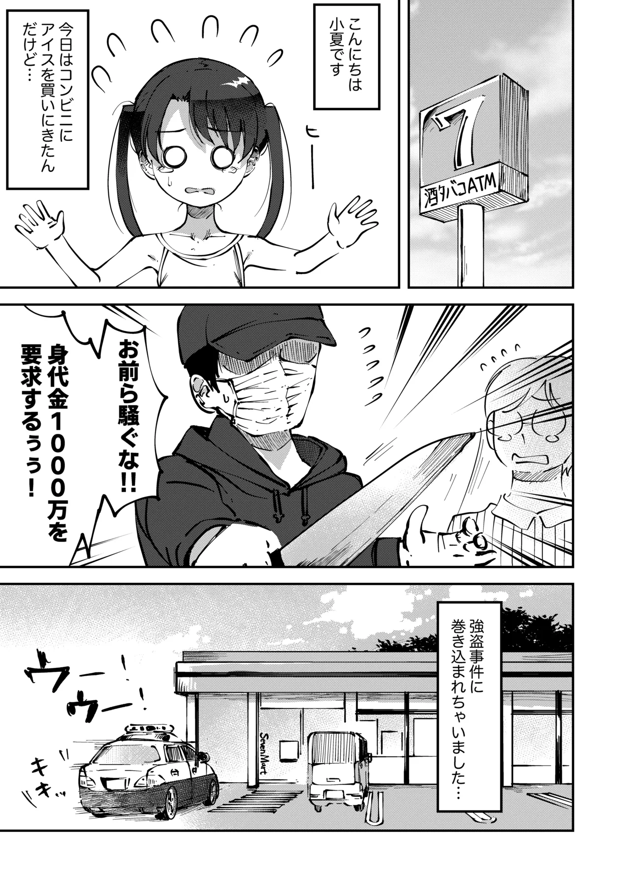 鹿毛小夏6(ハプニングに巻き込まれて限界排泄しちゃう女の子）