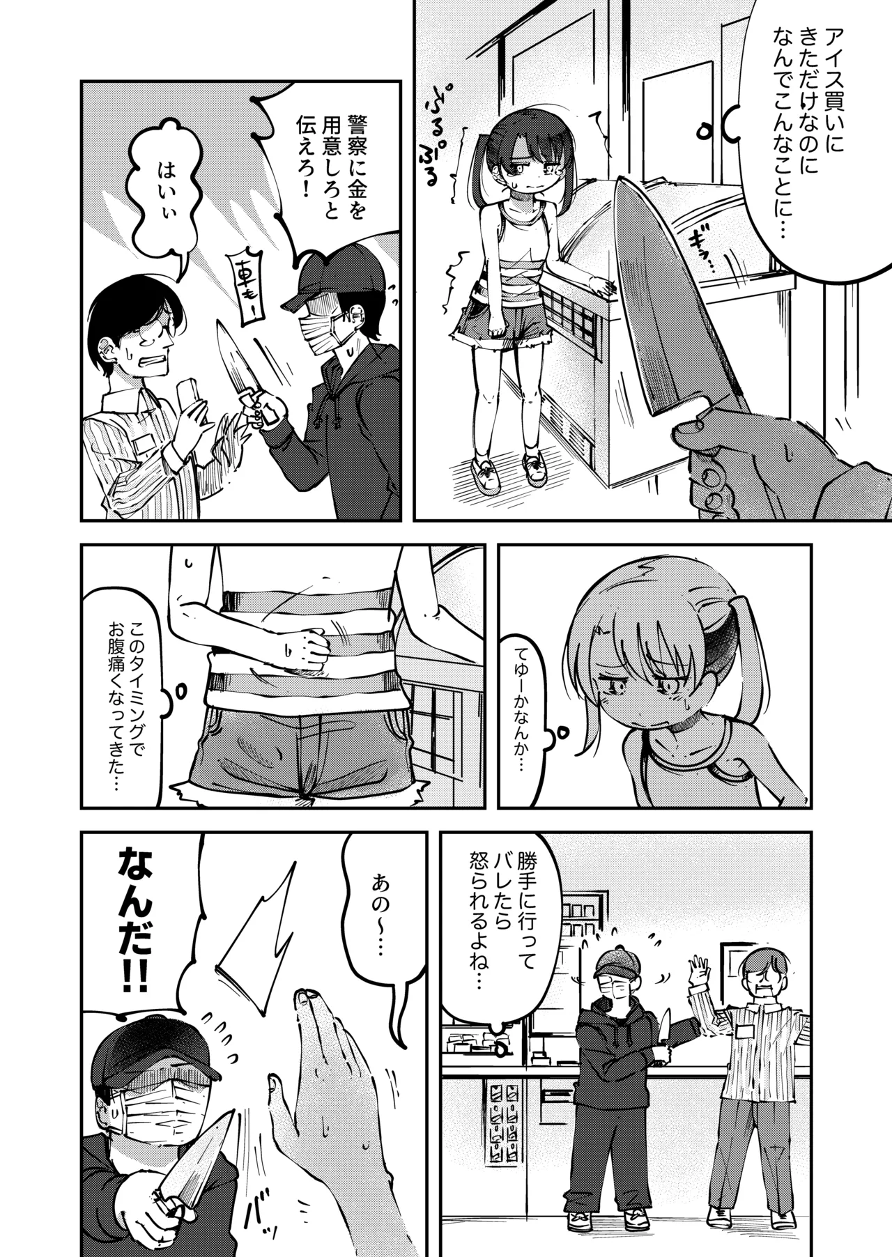 鹿毛小夏6(ハプニングに巻き込まれて限界排泄しちゃう女の子） Page.2