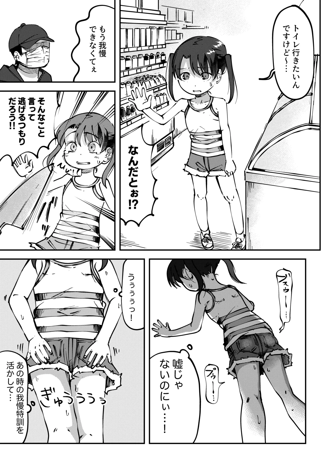 鹿毛小夏6(ハプニングに巻き込まれて限界排泄しちゃう女の子） Page.3