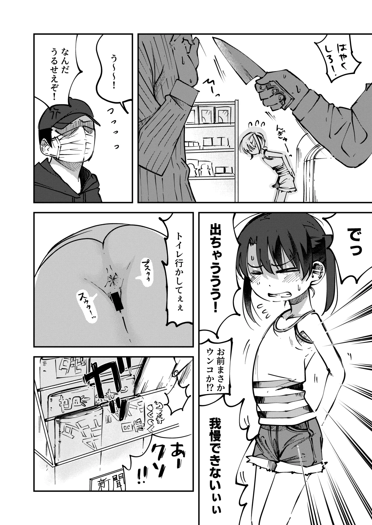 鹿毛小夏6(ハプニングに巻き込まれて限界排泄しちゃう女の子） Page.4