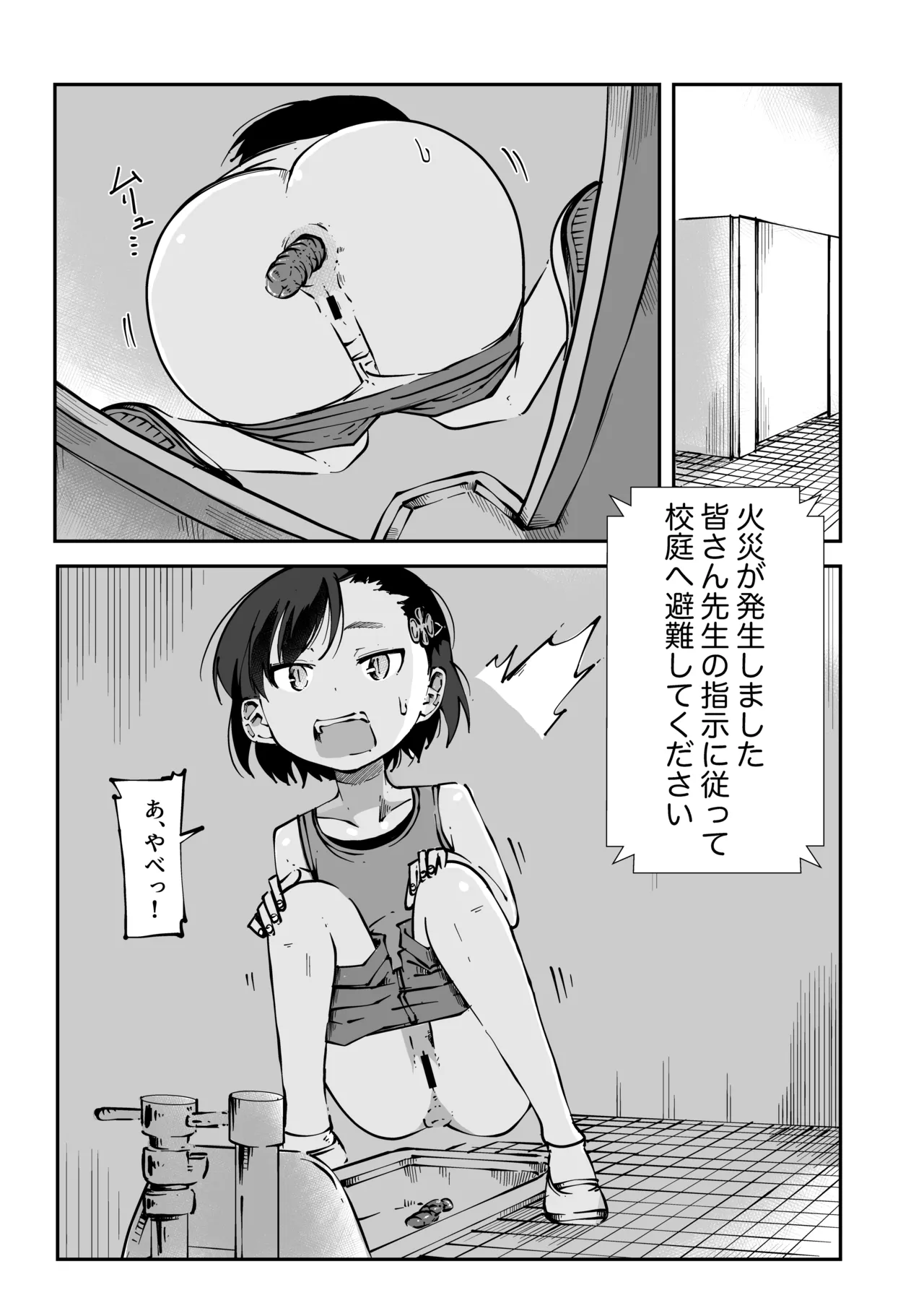 避難訓練中こっそり排泄しちゃう女の子たち