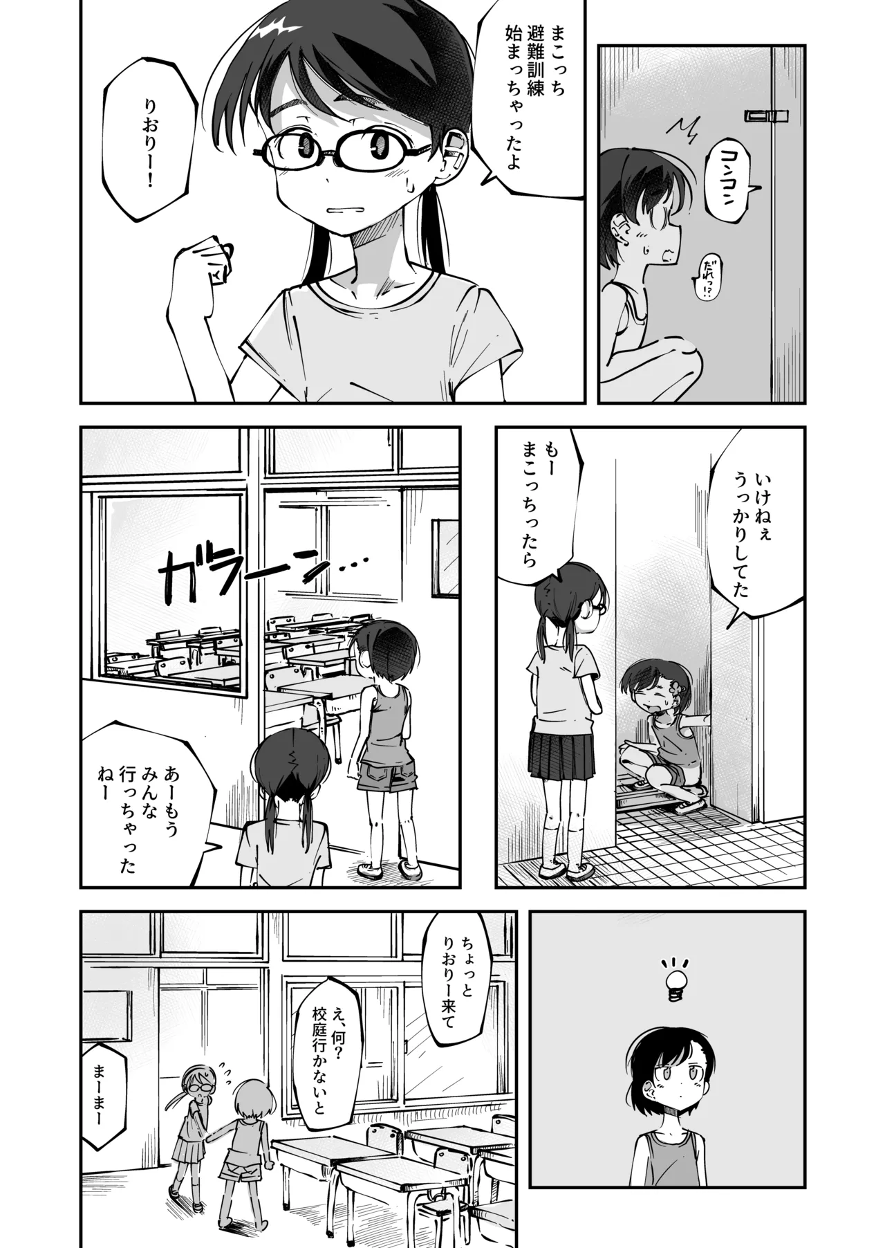 避難訓練中こっそり排泄しちゃう女の子たち Page.2