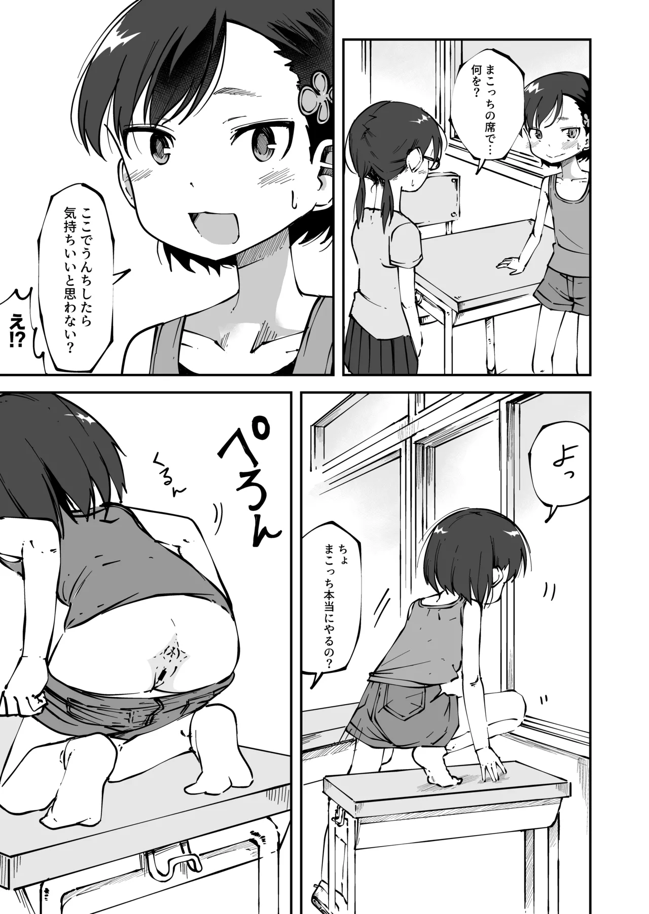 避難訓練中こっそり排泄しちゃう女の子たち Page.3