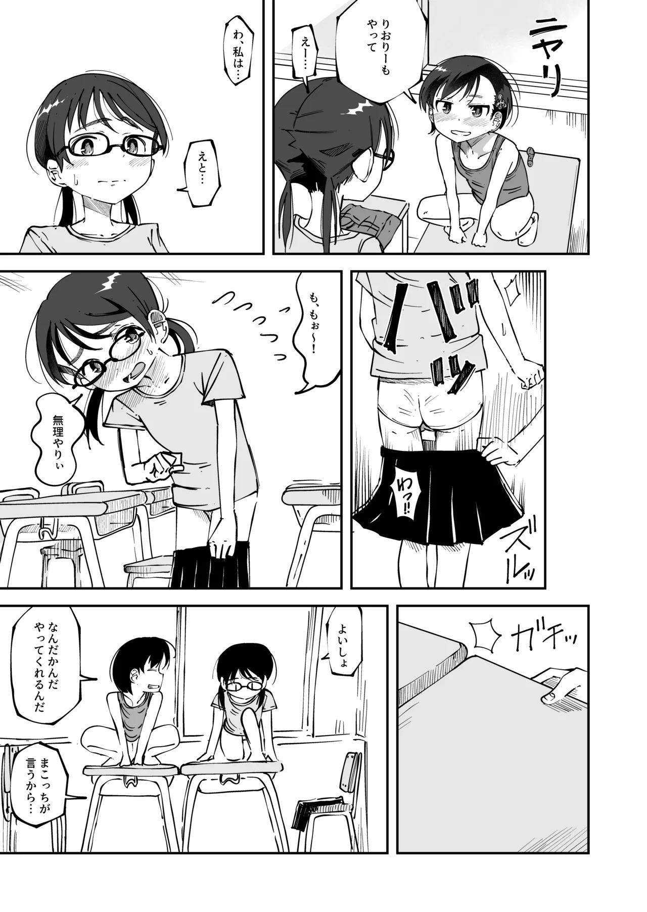 避難訓練中こっそり排泄しちゃう女の子たち Page.5