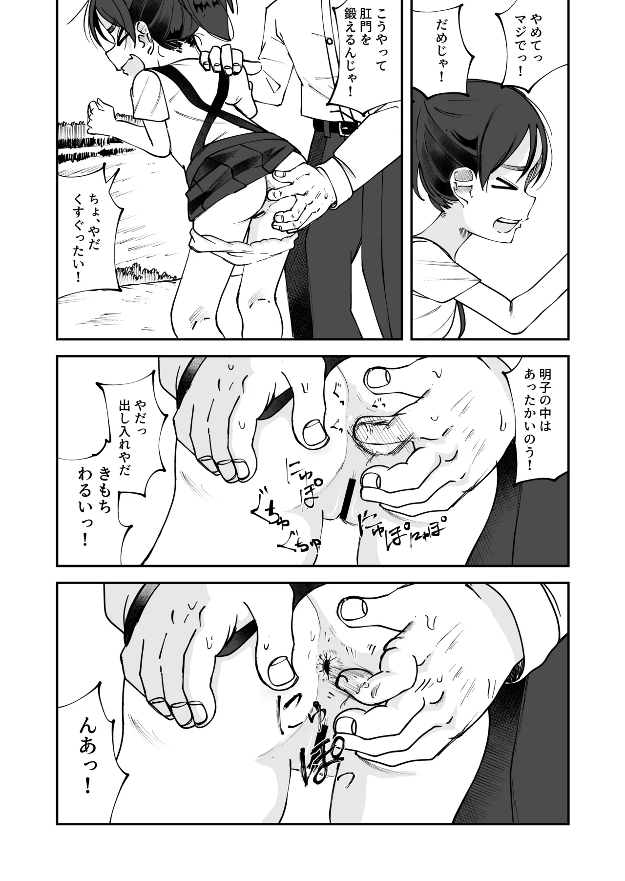 田舎で野糞していたらお仕置きされちゃう女の子 Page.4