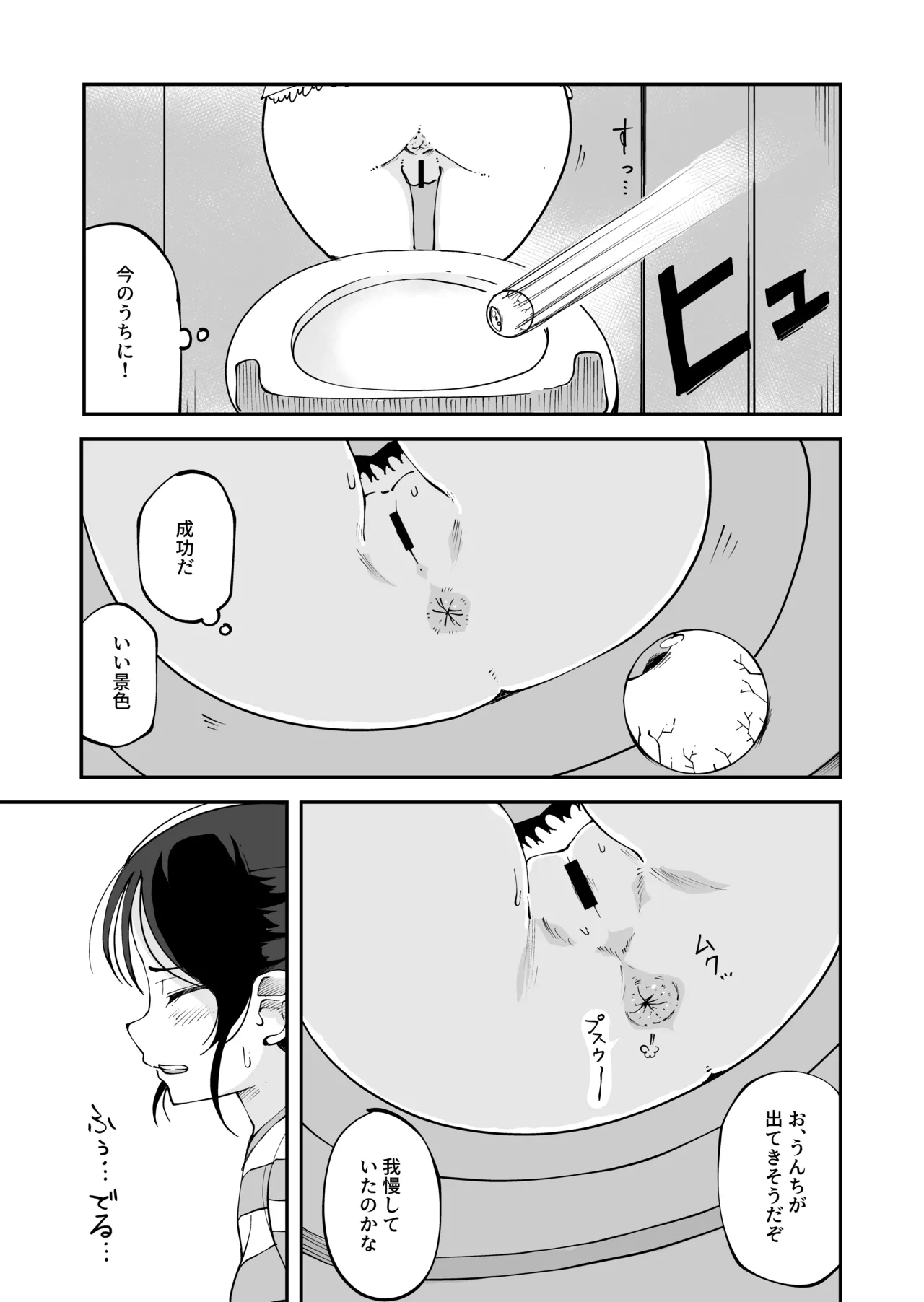 能力で排泄姿を覗かれちゃう女の子 Page.3