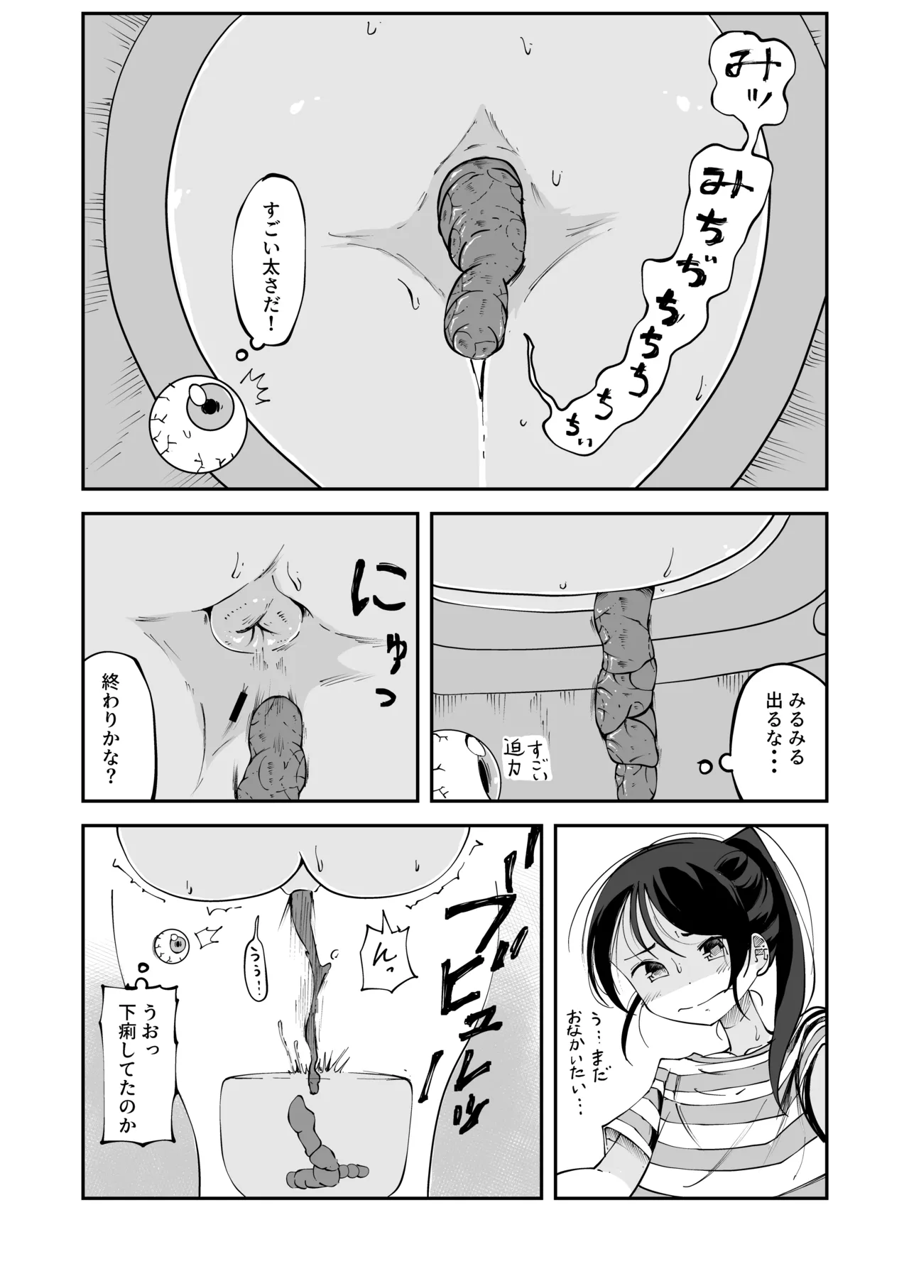 能力で排泄姿を覗かれちゃう女の子 Page.4