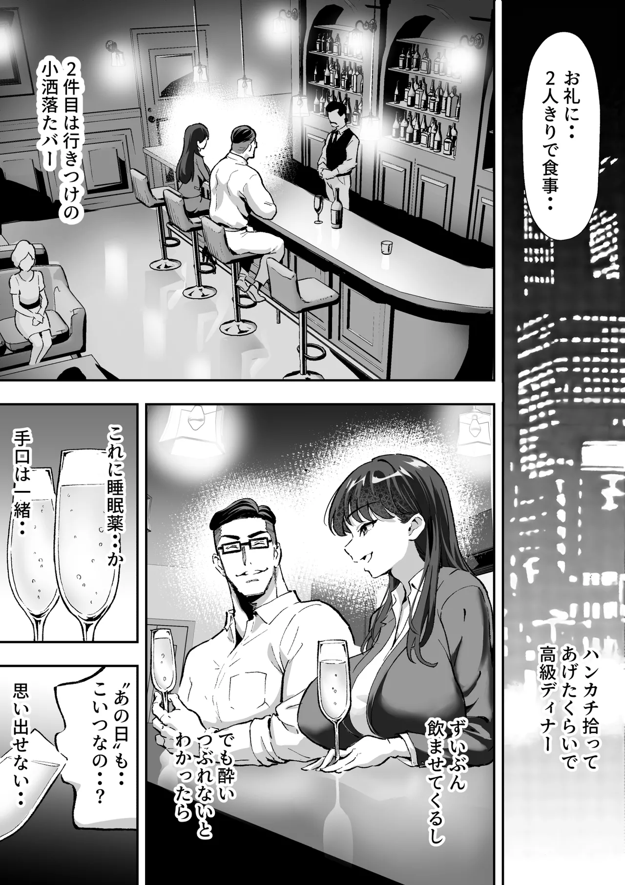 シザーズ 〜不同意性交犯罪撲滅協会・東雲神楽〜 Page.19