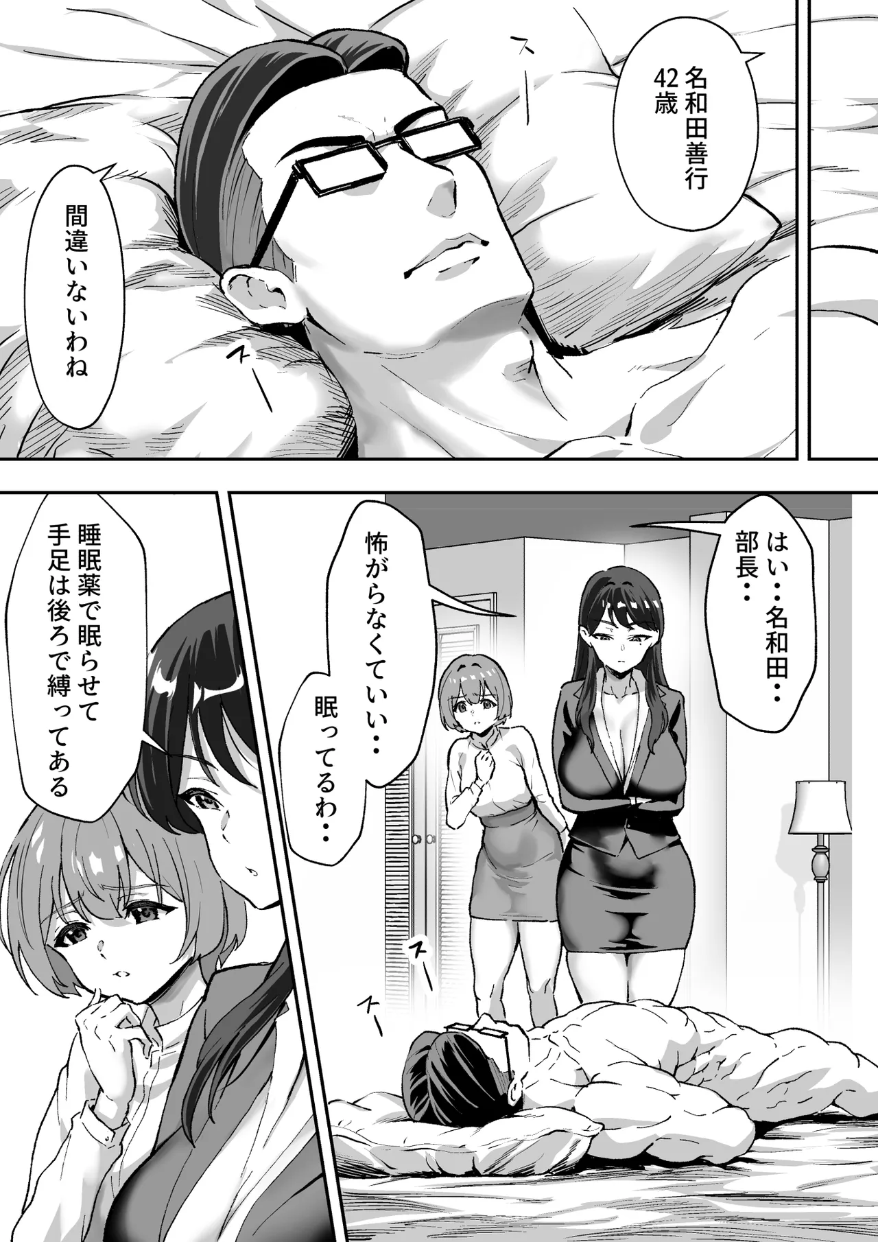 シザーズ 〜不同意性交犯罪撲滅協会・東雲神楽〜 Page.32