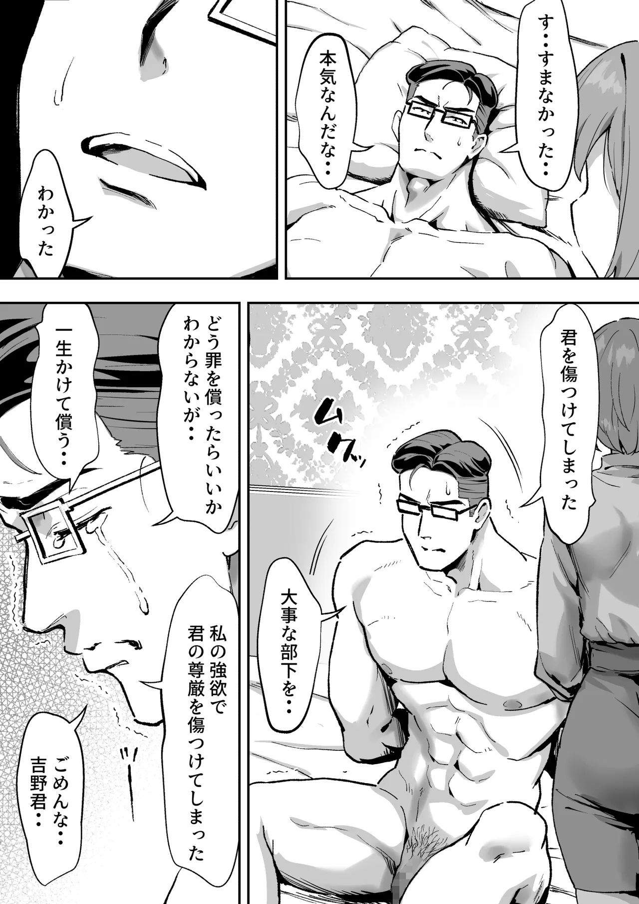 シザーズ 〜不同意性交犯罪撲滅協会・東雲神楽〜 Page.36