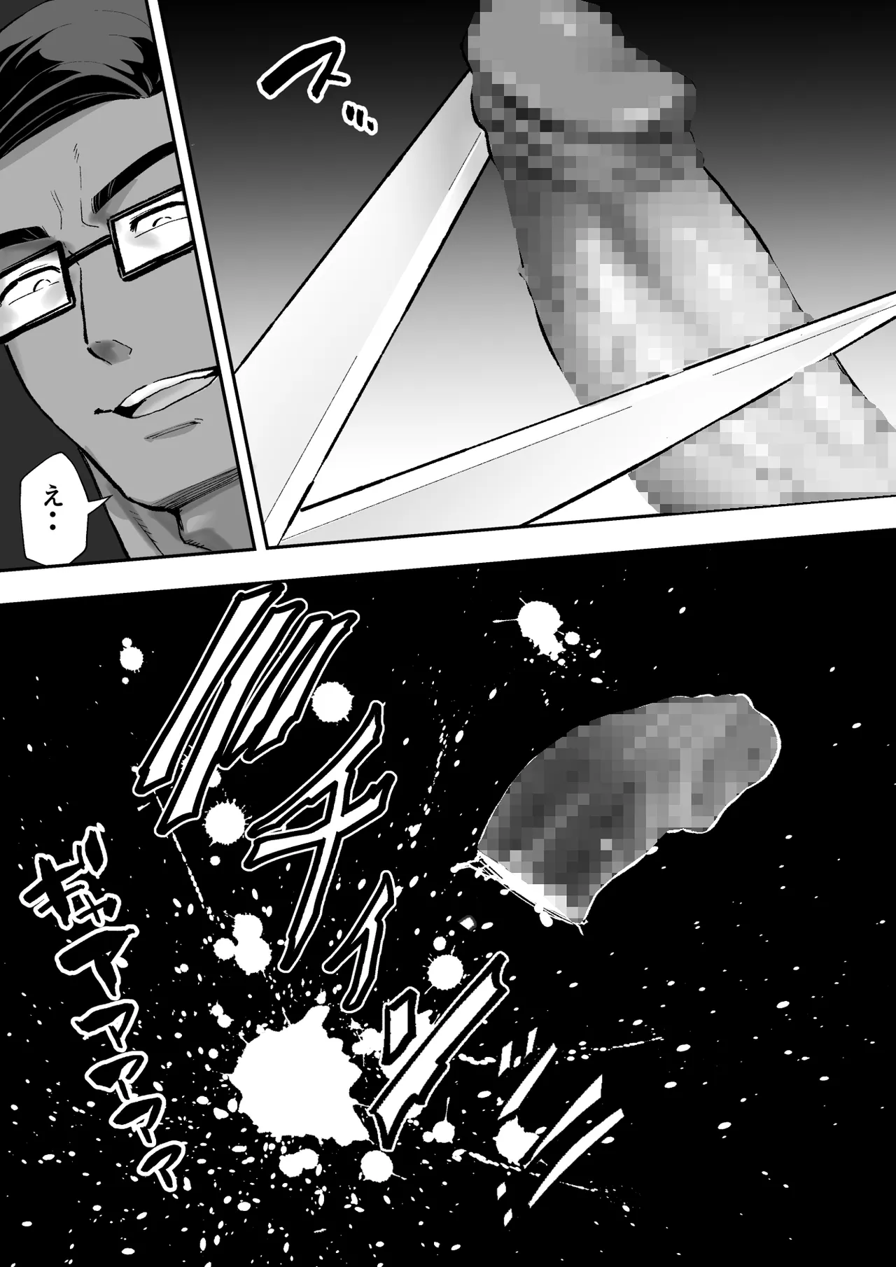 シザーズ 〜不同意性交犯罪撲滅協会・東雲神楽〜 Page.51