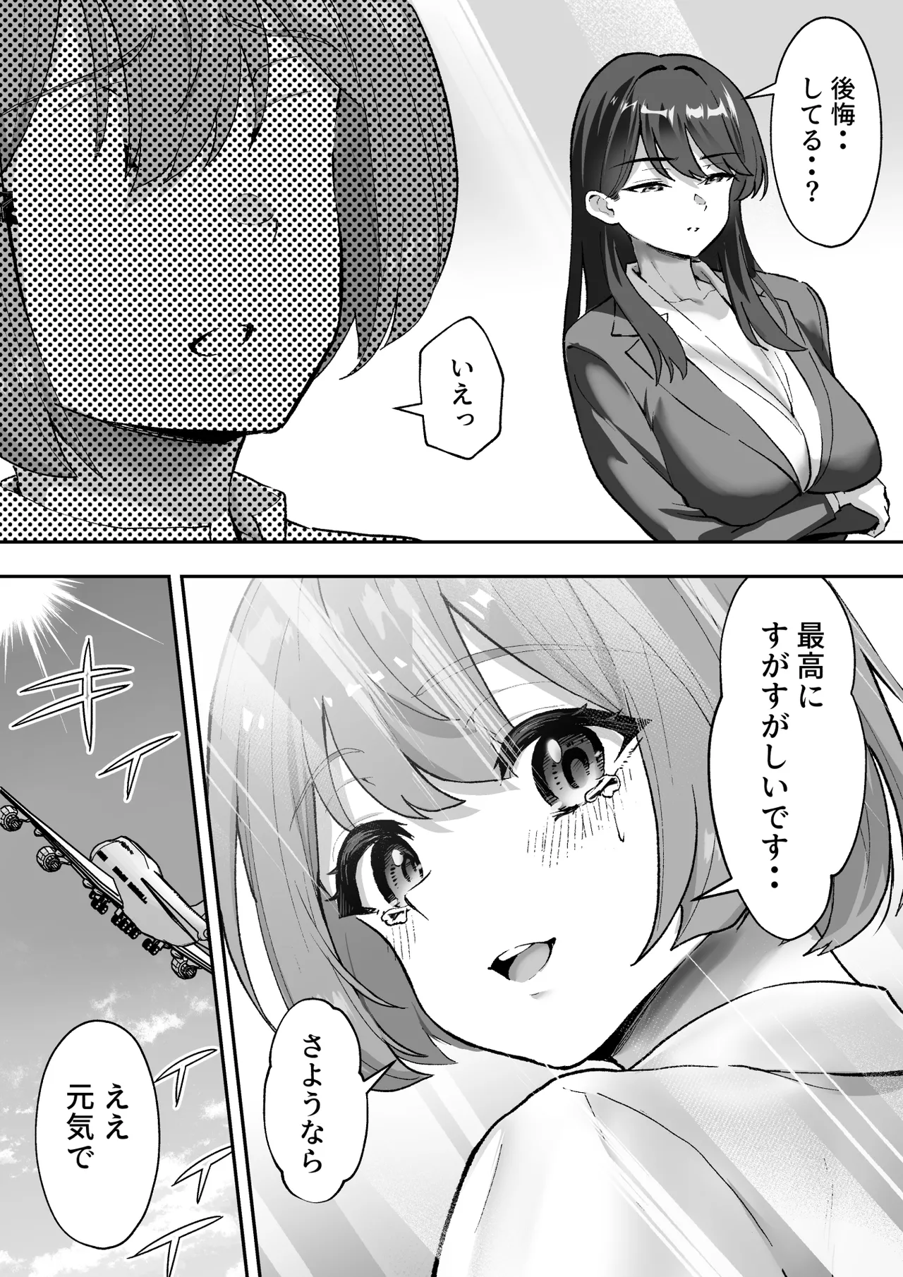 シザーズ 〜不同意性交犯罪撲滅協会・東雲神楽〜 Page.54