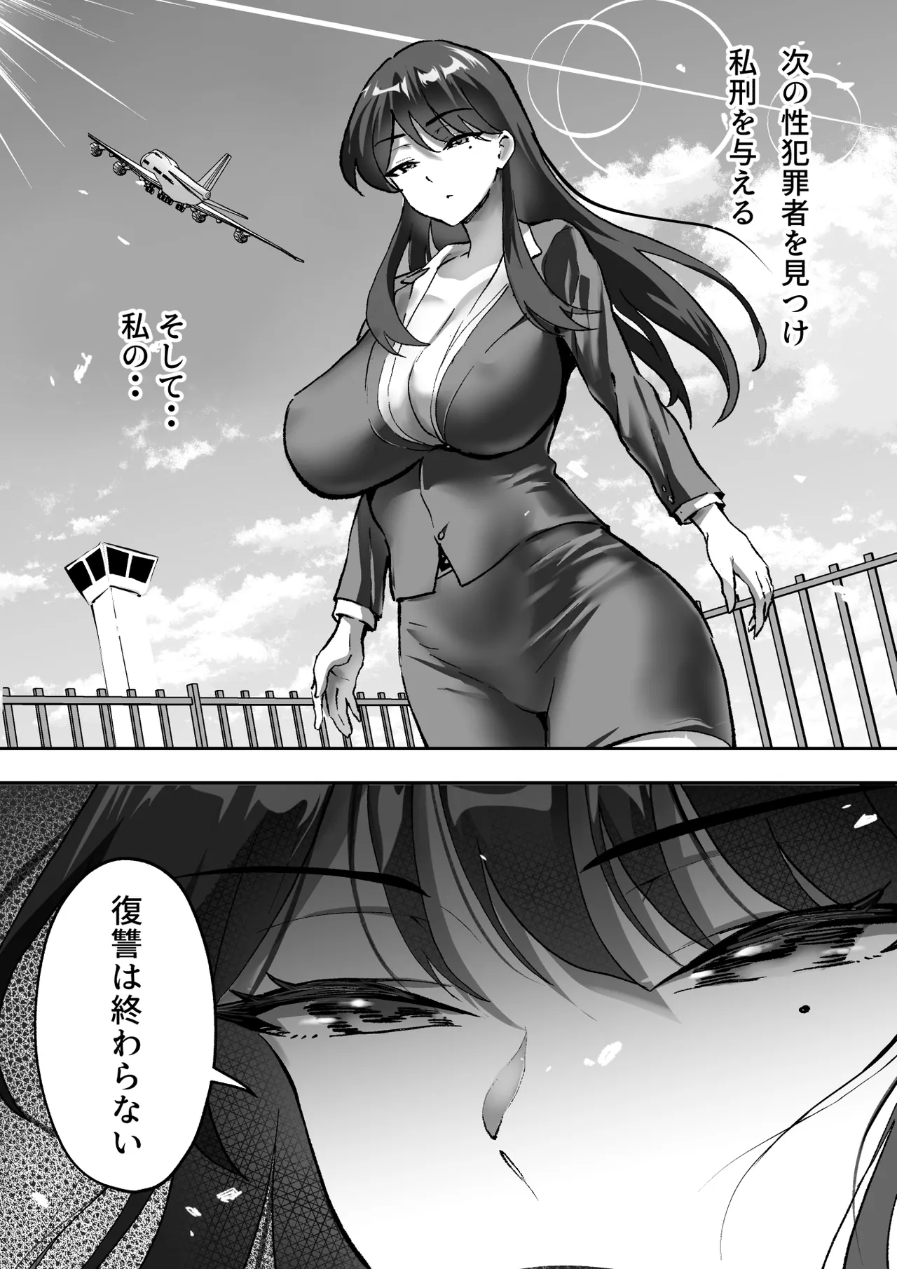 シザーズ 〜不同意性交犯罪撲滅協会・東雲神楽〜 Page.55