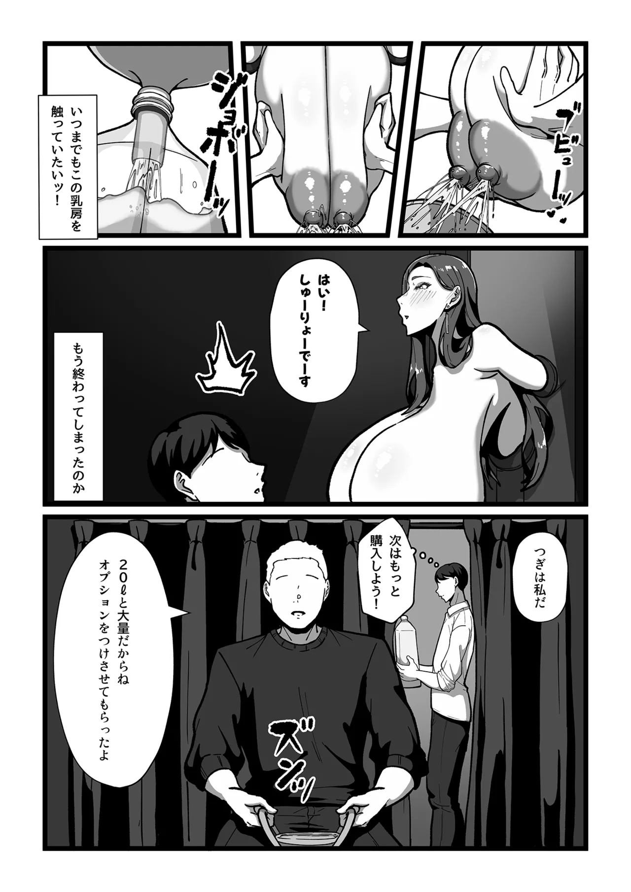 みるく屋始めました Page.11