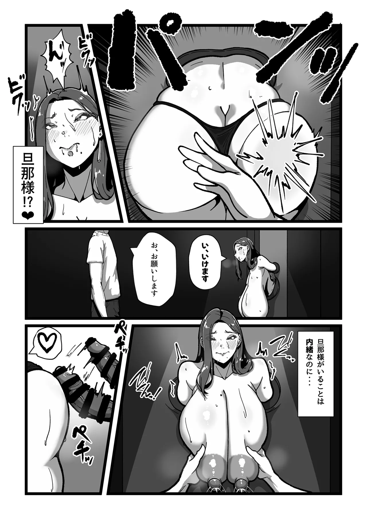 みるく屋始めました Page.16