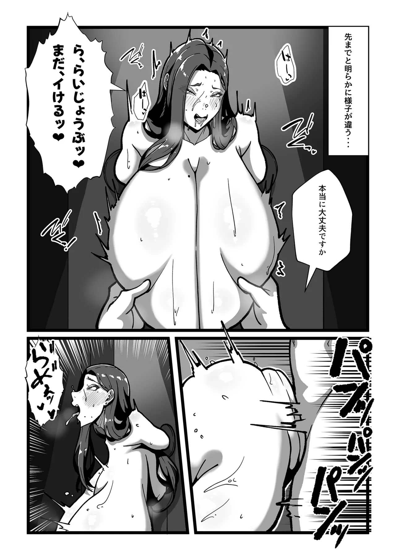 みるく屋始めました Page.19