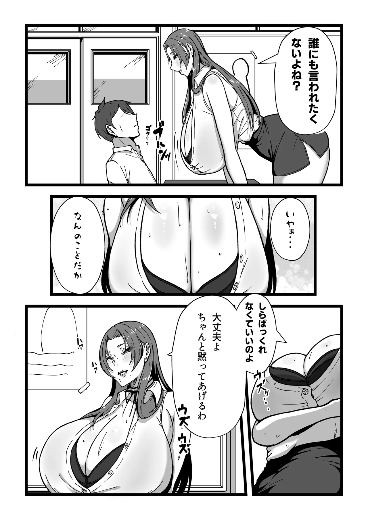 乳牛のカイカタ 美夏まるわかり総集編 Page.10