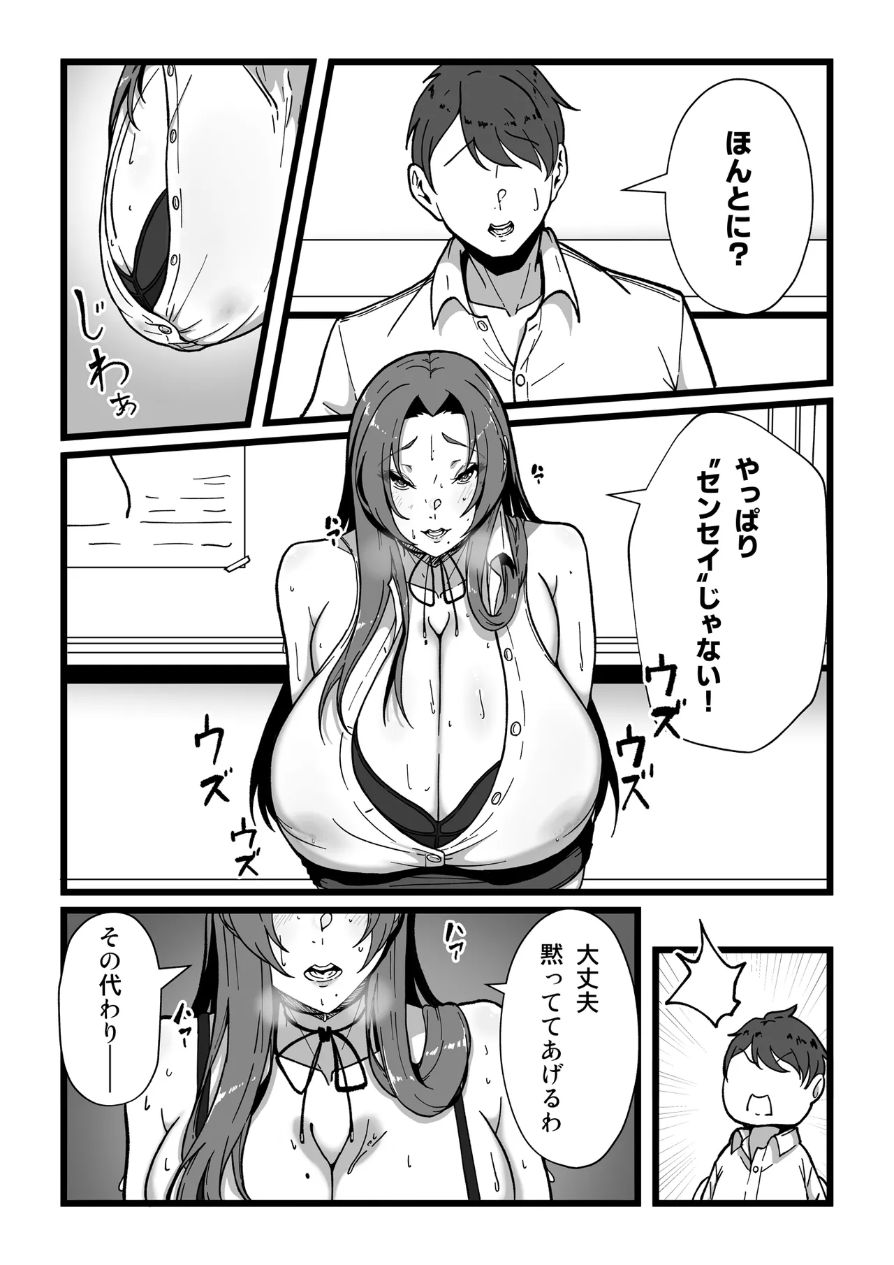 乳牛のカイカタ 美夏まるわかり総集編 Page.11