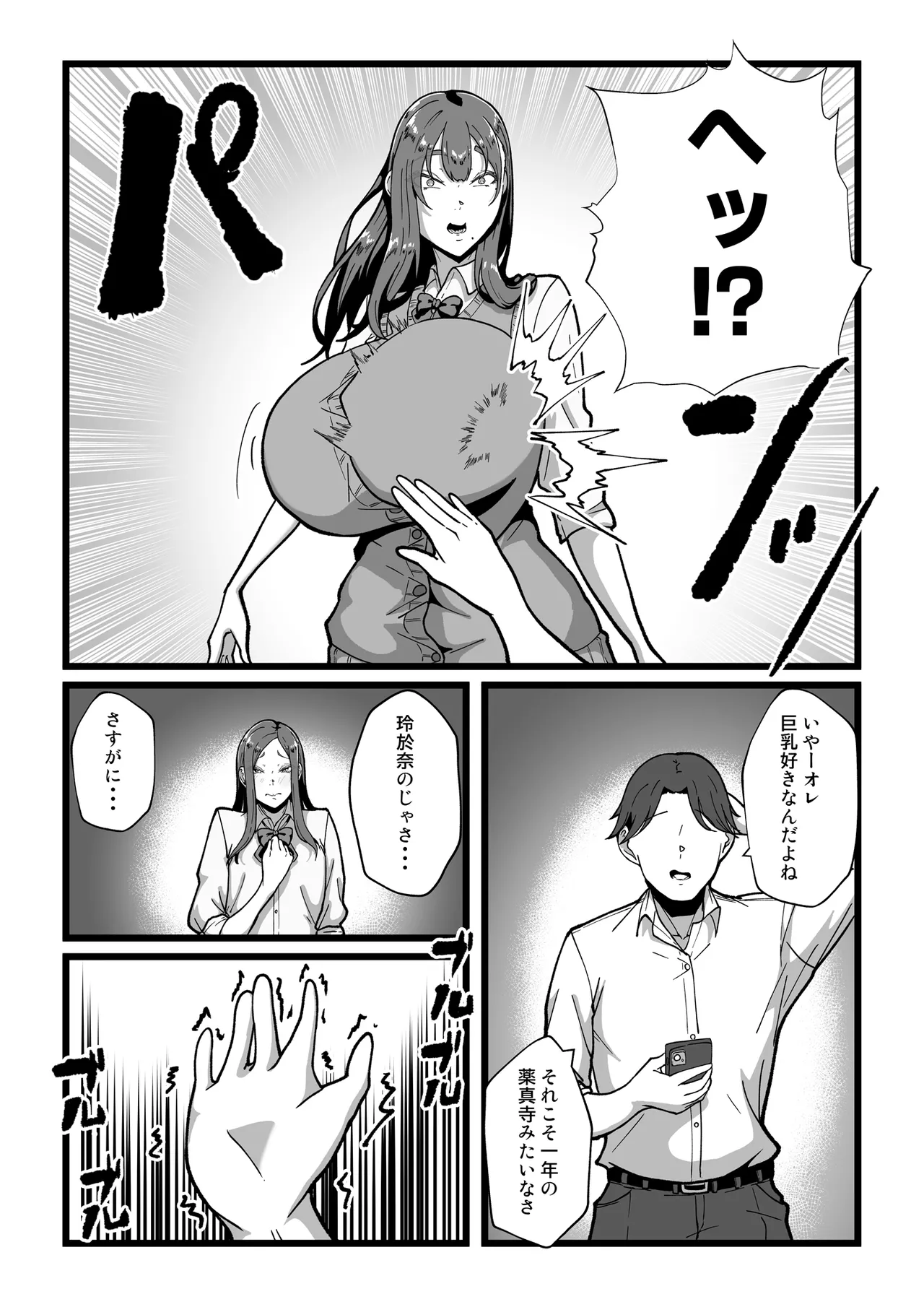 乳牛のカイカタ 美夏まるわかり総集編 Page.117