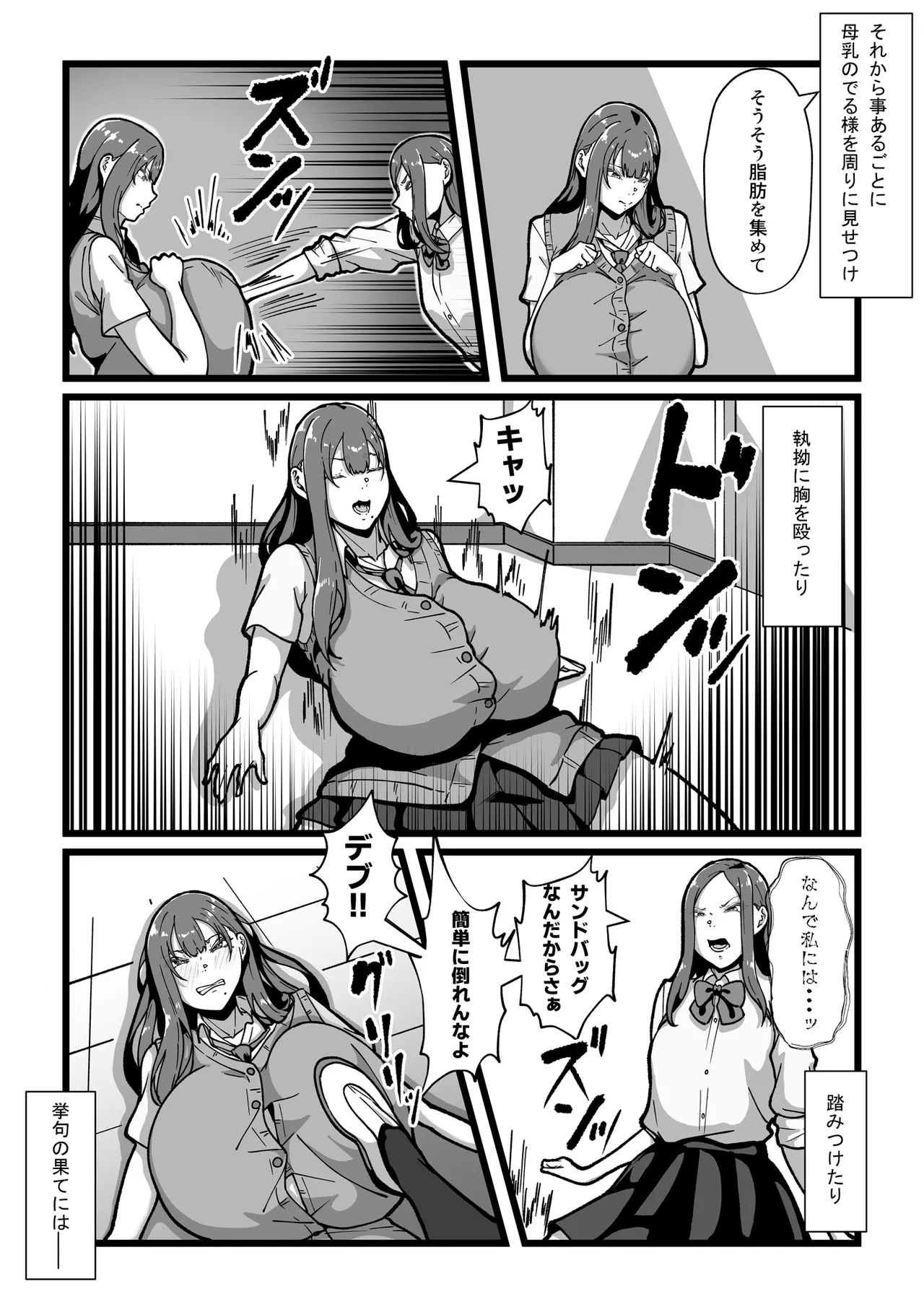 乳牛のカイカタ 美夏まるわかり総集編 Page.121