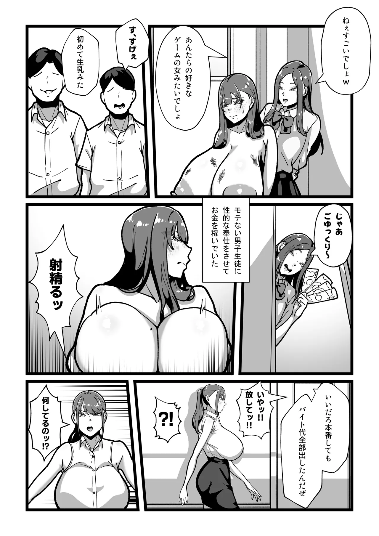 乳牛のカイカタ 美夏まるわかり総集編 Page.122