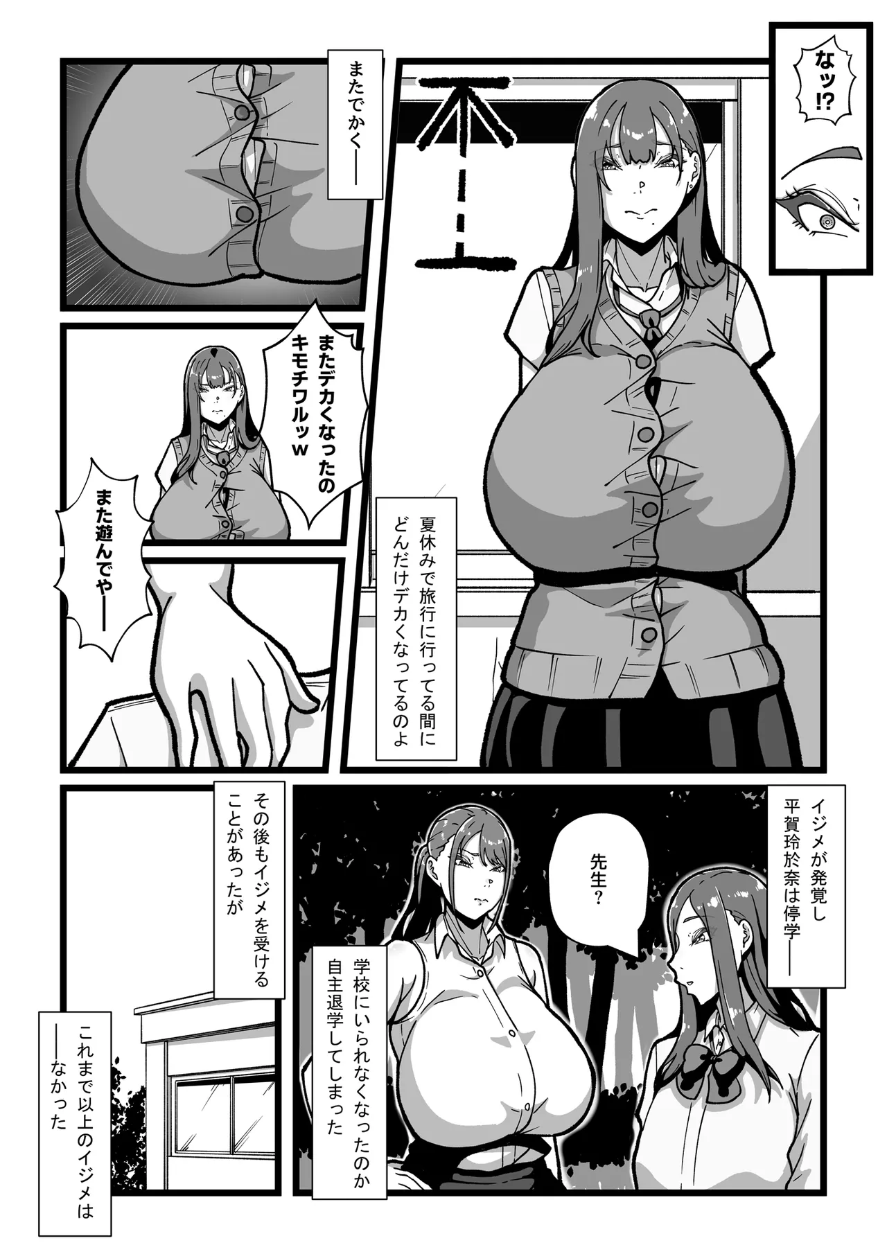 乳牛のカイカタ 美夏まるわかり総集編 Page.123