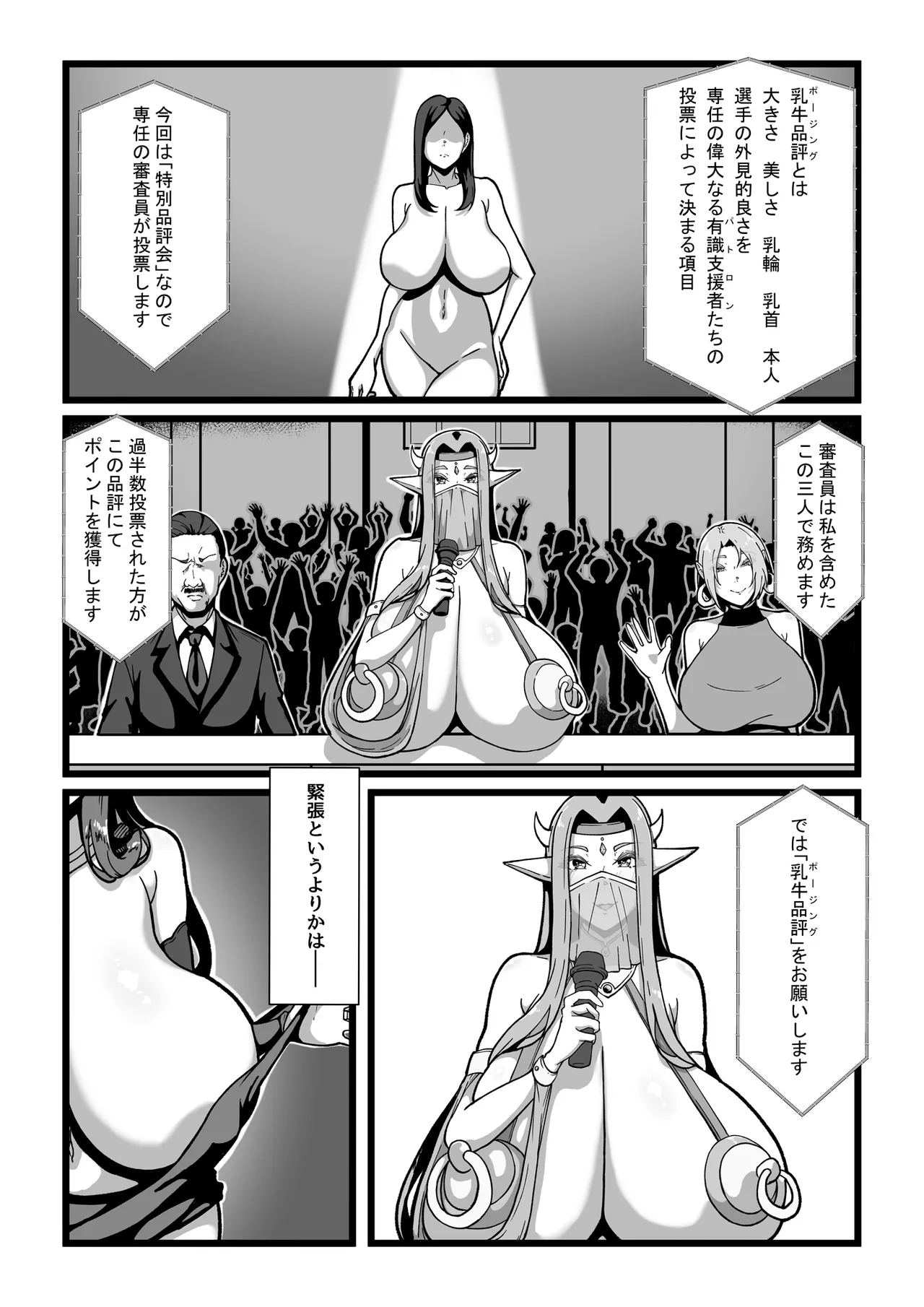 乳牛のカイカタ 美夏まるわかり総集編 Page.132