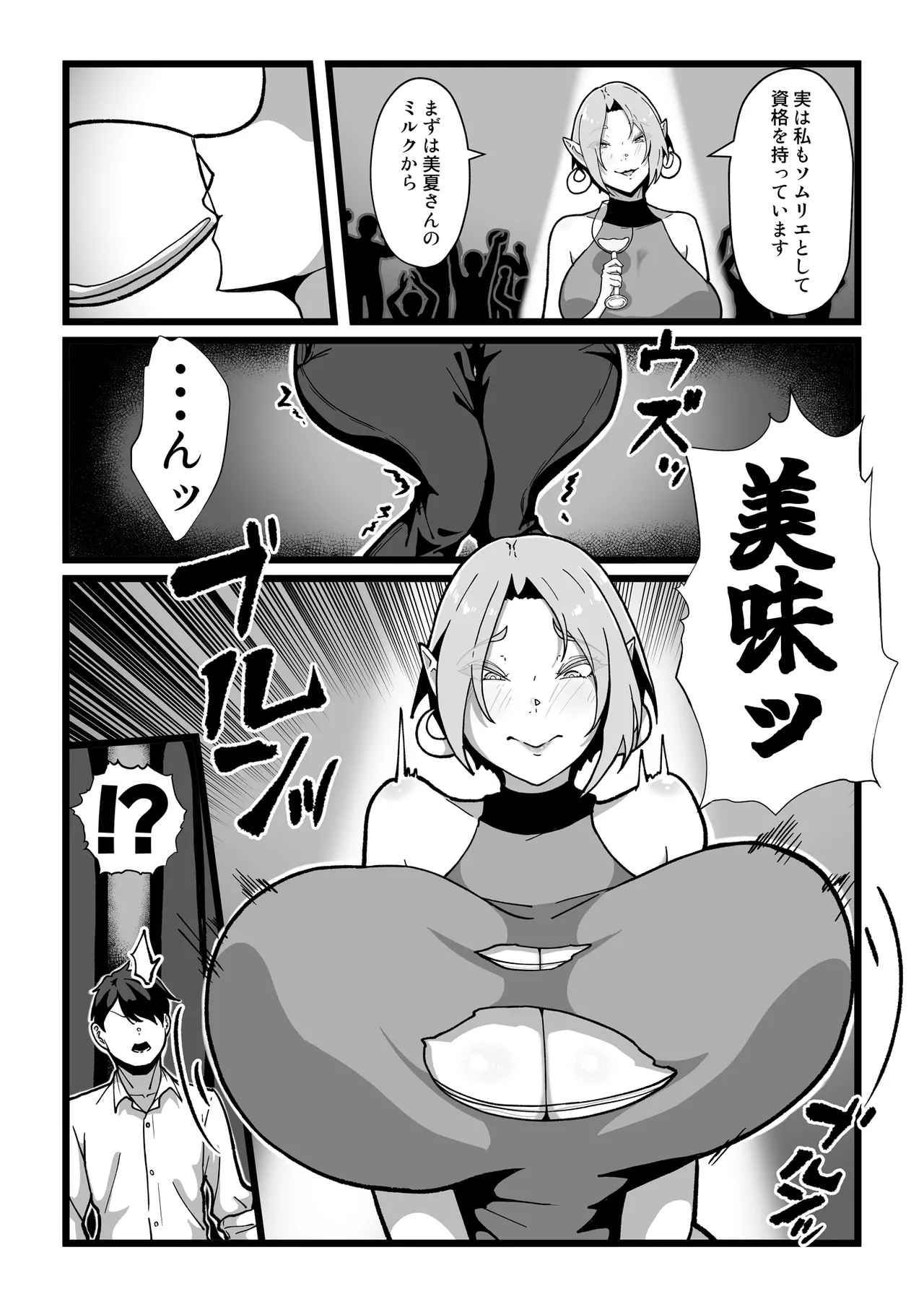 乳牛のカイカタ 美夏まるわかり総集編 Page.137