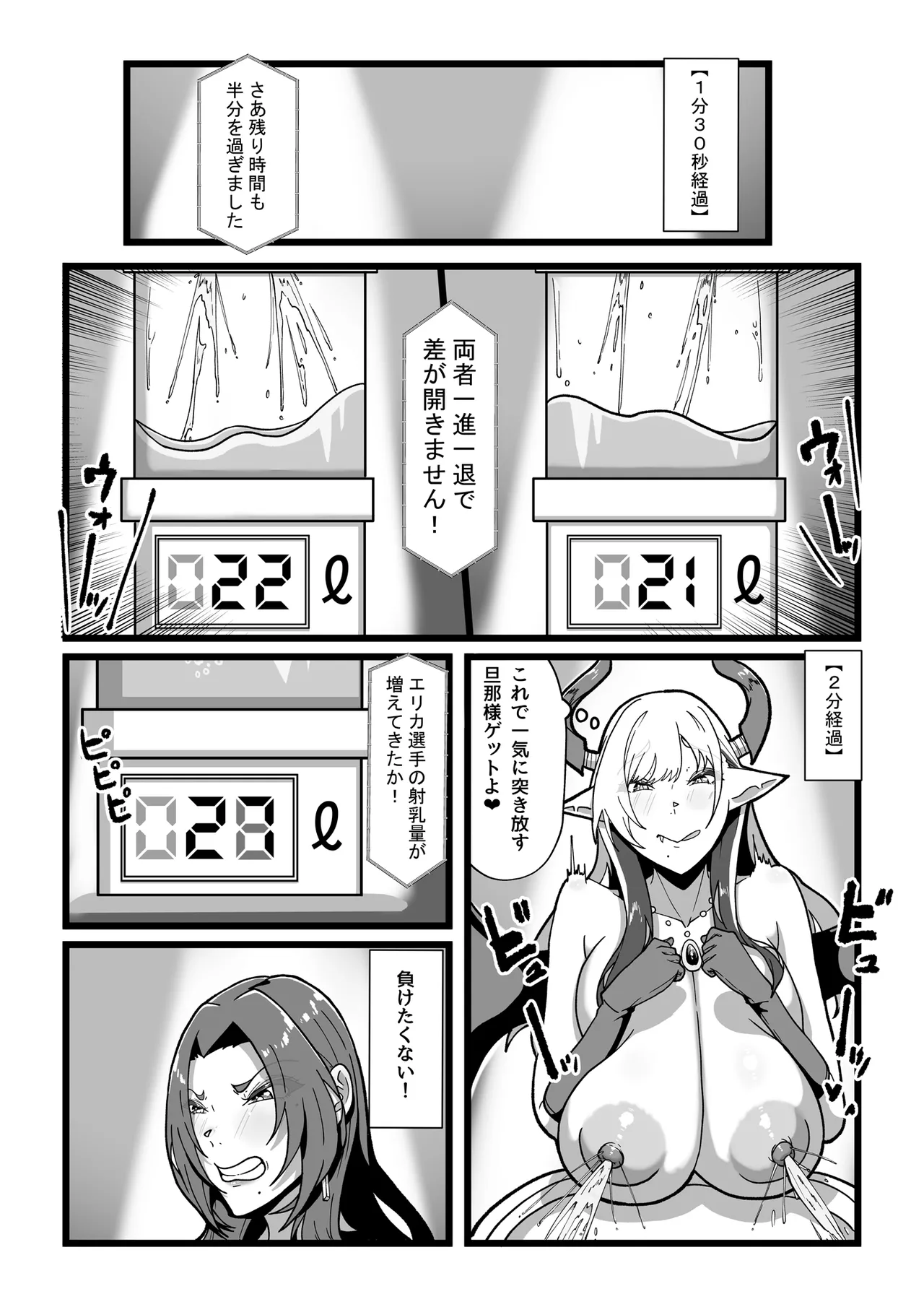 乳牛のカイカタ 美夏まるわかり総集編 Page.145