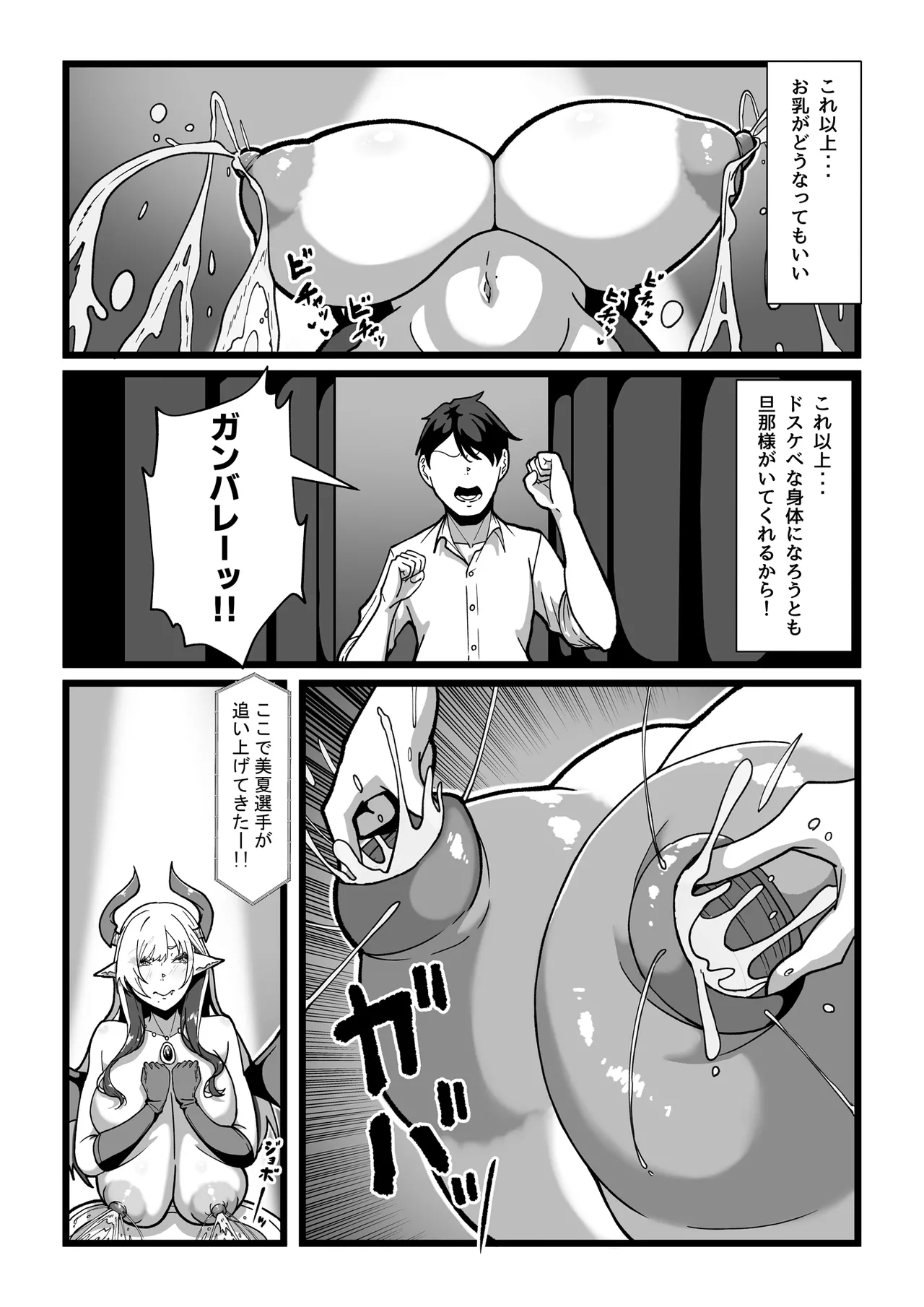 乳牛のカイカタ 美夏まるわかり総集編 Page.147
