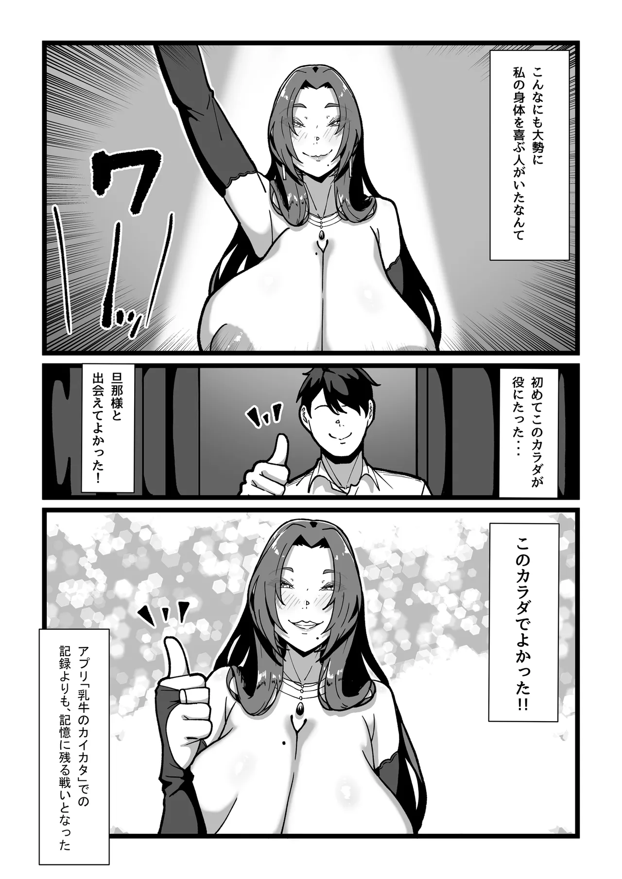 乳牛のカイカタ 美夏まるわかり総集編 Page.151