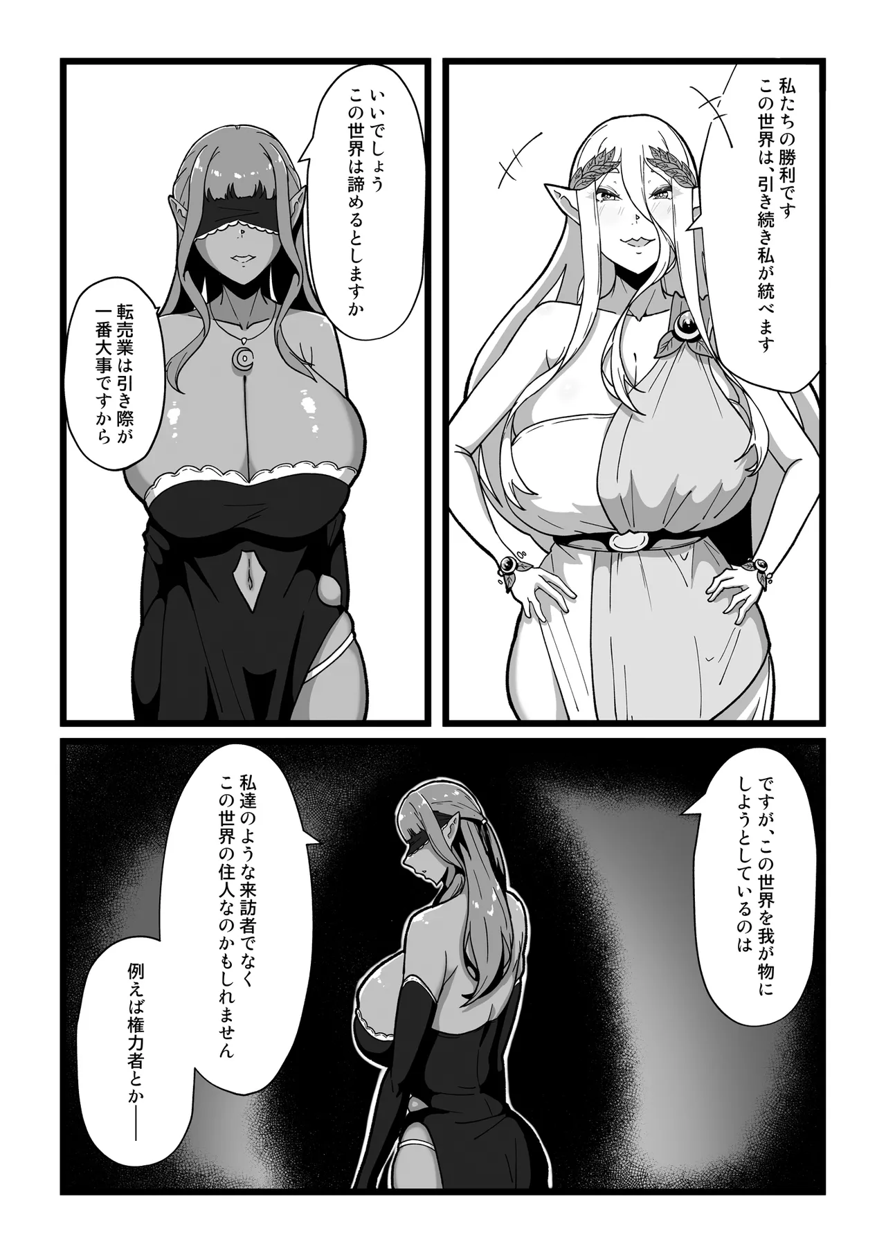 乳牛のカイカタ 美夏まるわかり総集編 Page.152