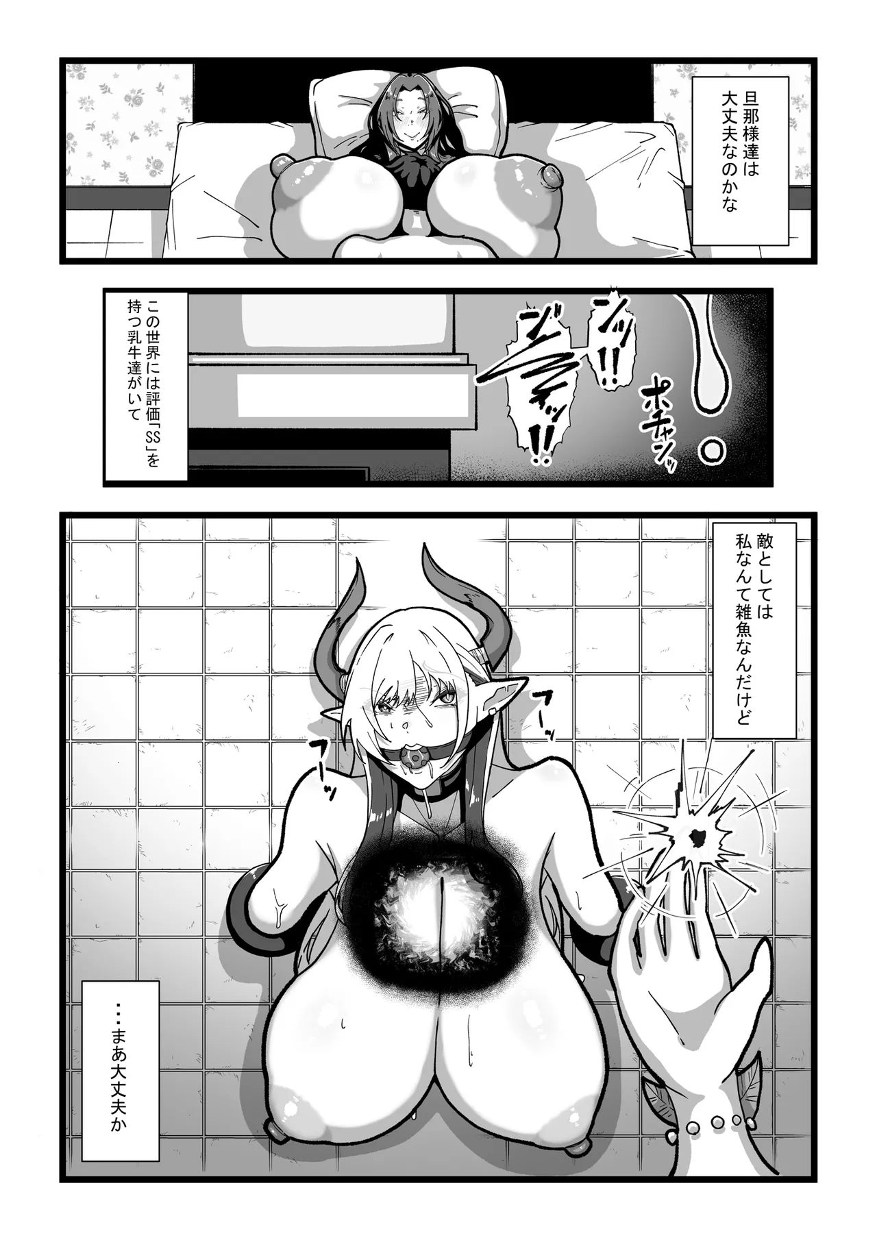 乳牛のカイカタ 美夏まるわかり総集編 Page.175